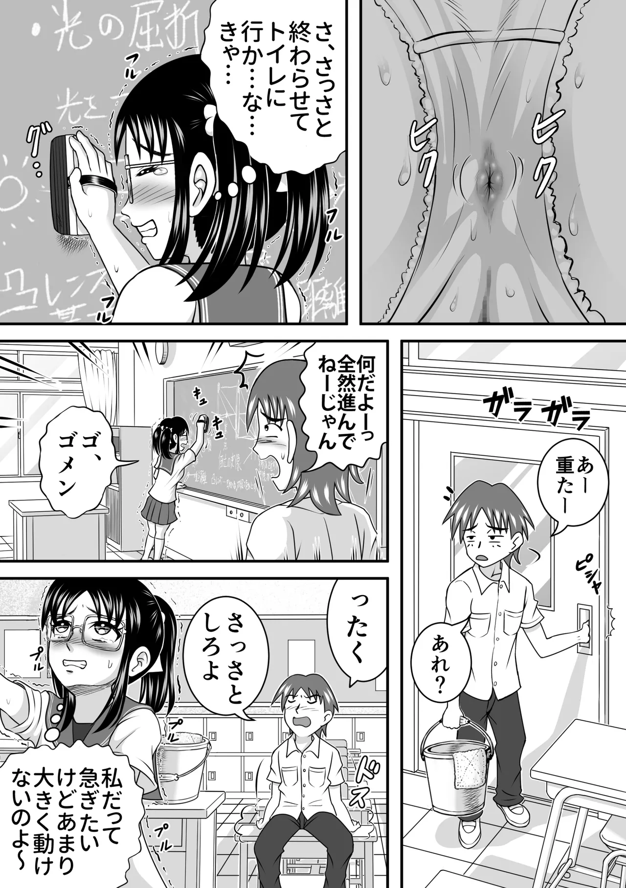 委員長はガマンできない - page5