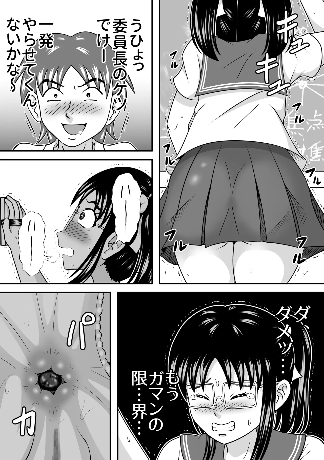 委員長はガマンできない - page6