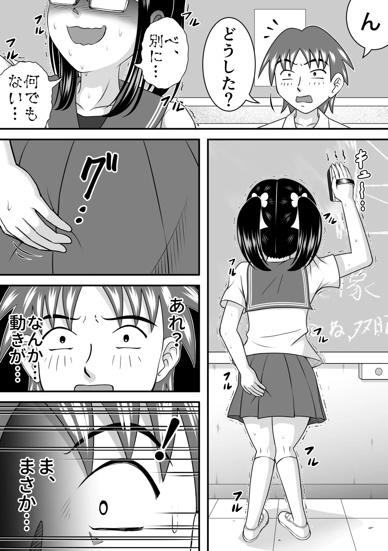委員長はガマンできない - page8