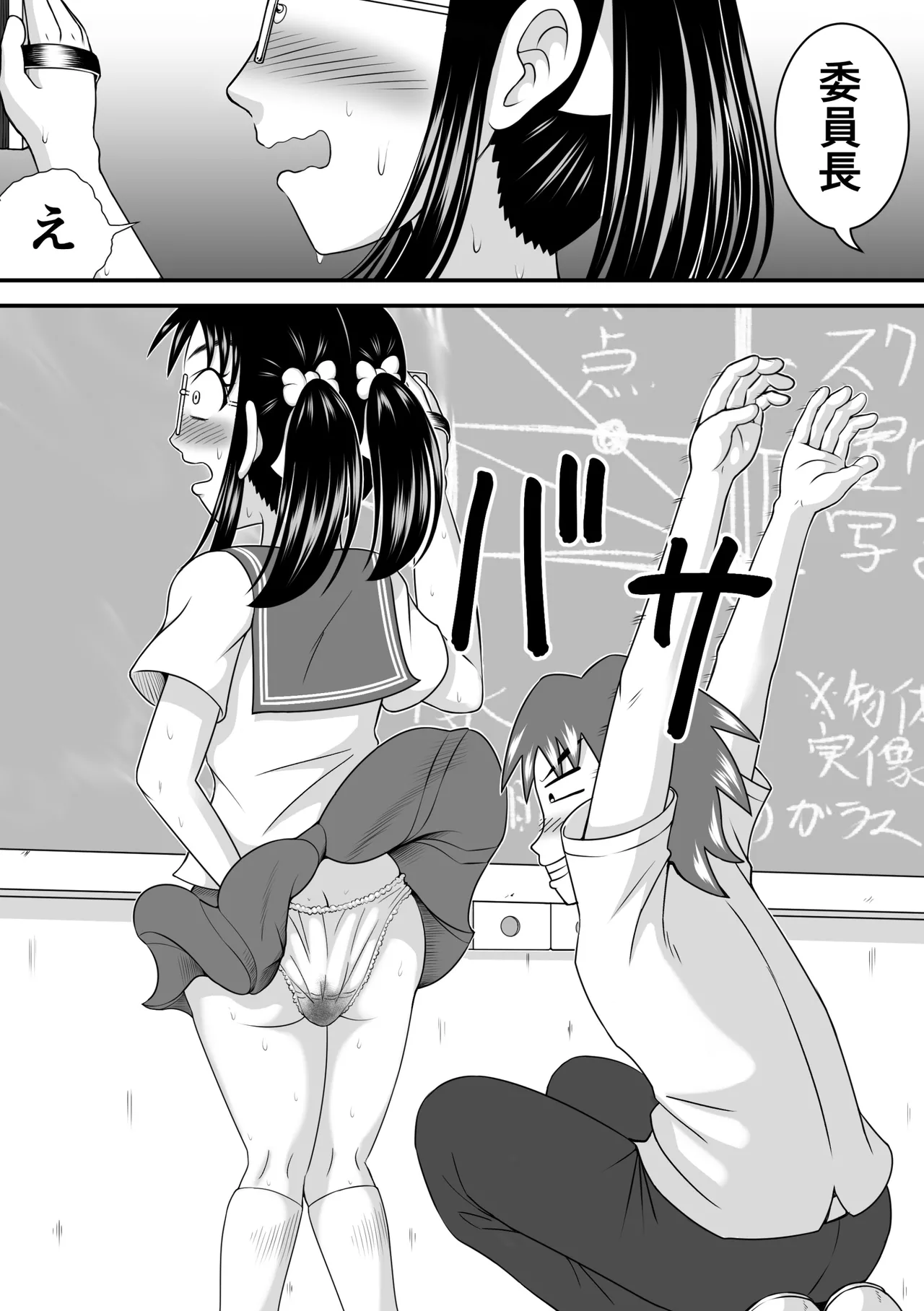 委員長はガマンできない - page9