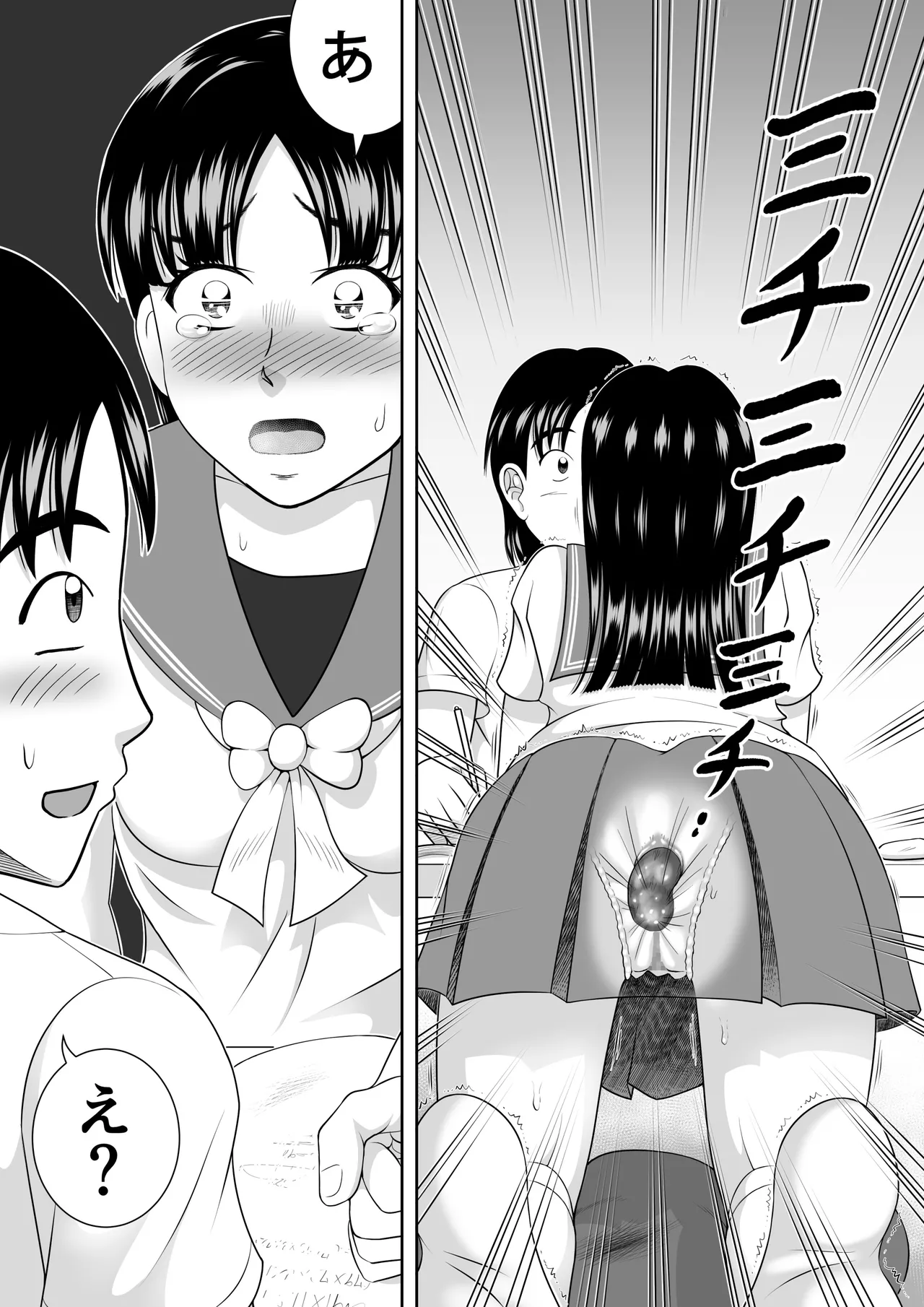 幼馴染の失態 - page10