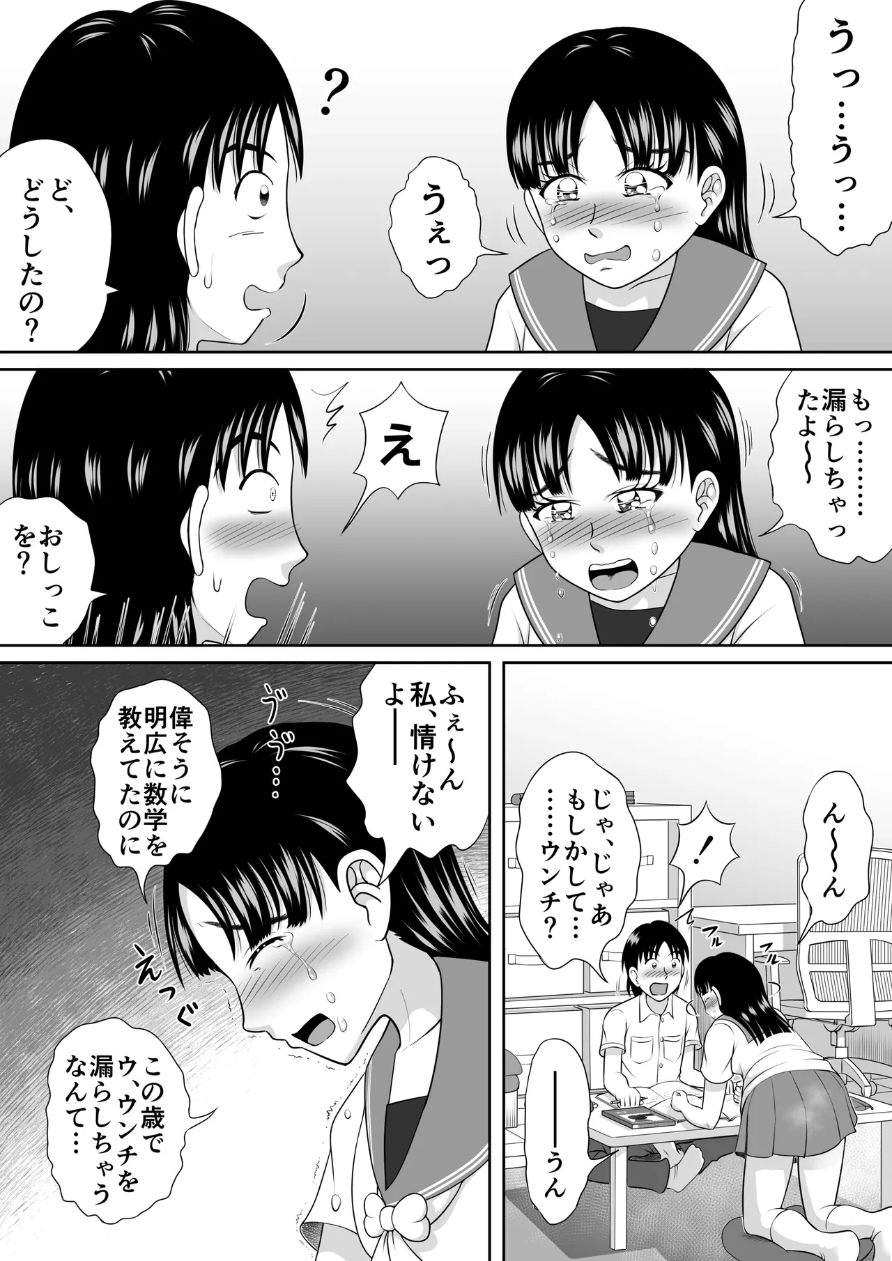 幼馴染の失態 - page11