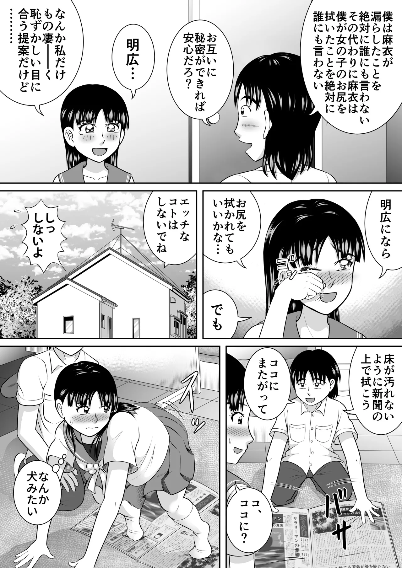幼馴染の失態 - page13