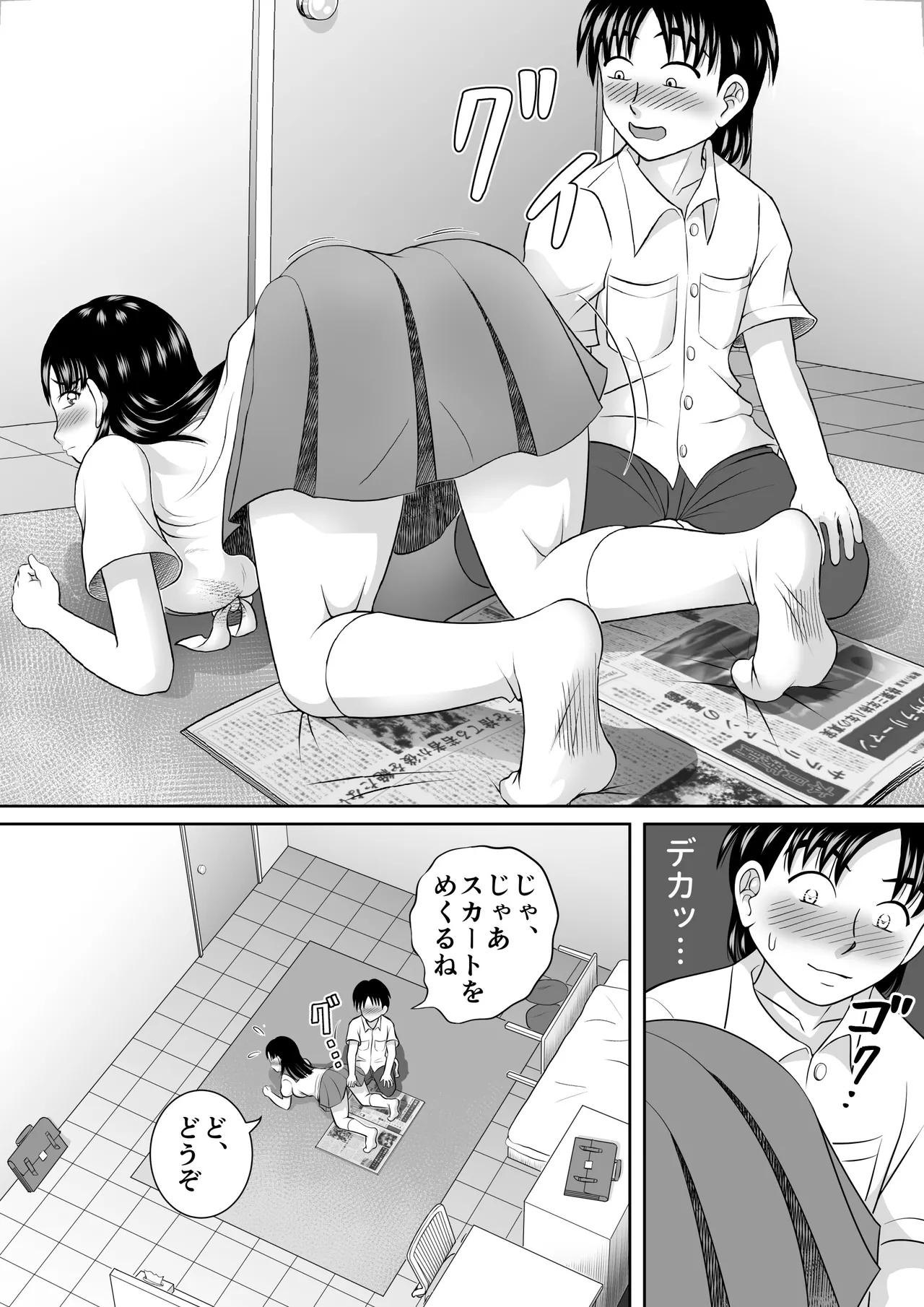幼馴染の失態 - page14