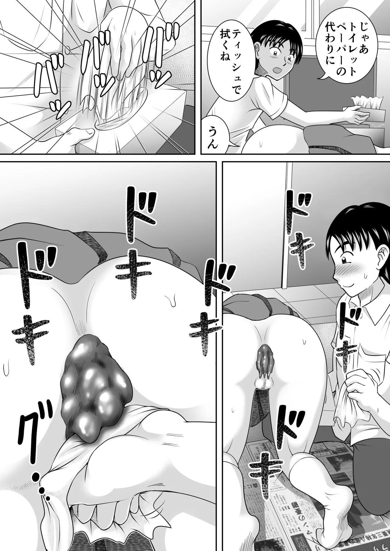 幼馴染の失態 - page18