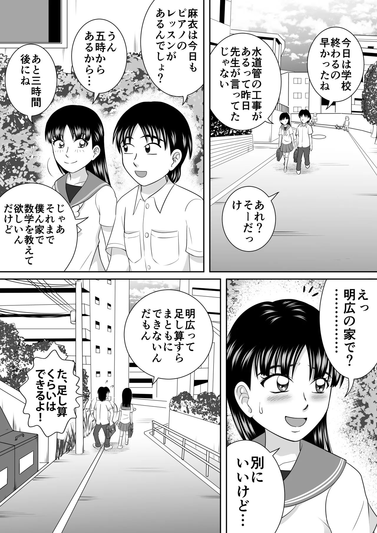 幼馴染の失態 - page2