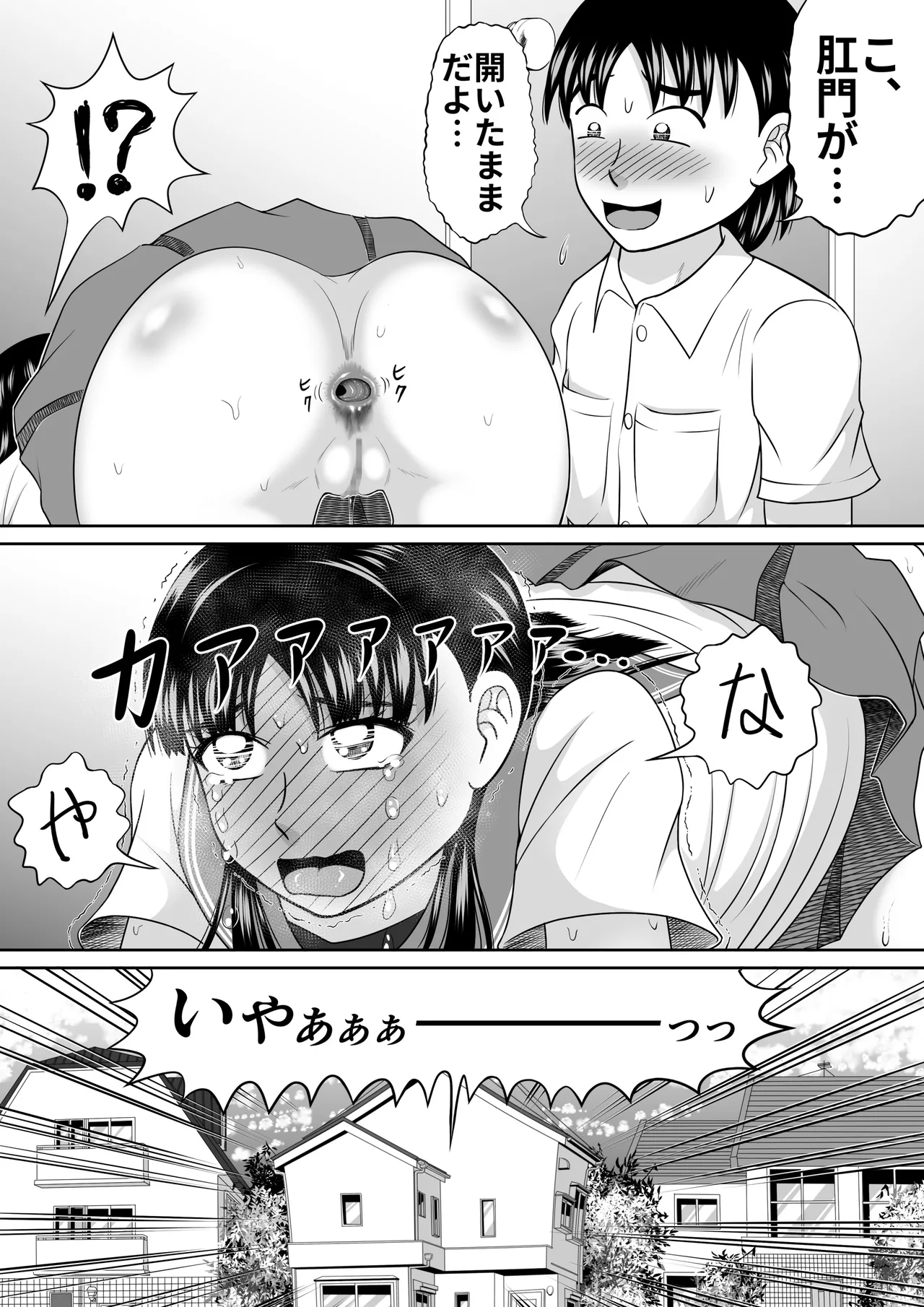 幼馴染の失態 - page27