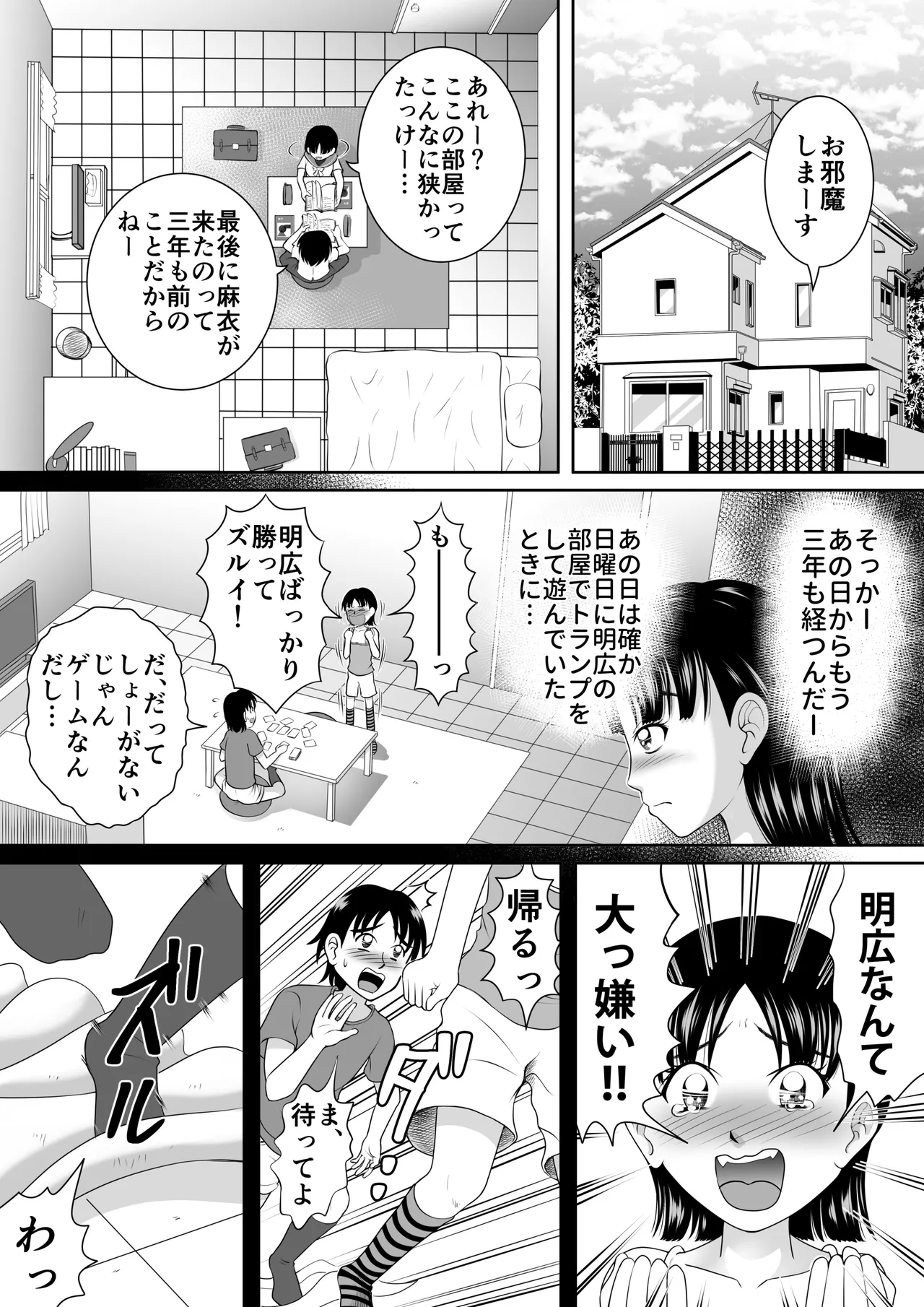 幼馴染の失態 - page3