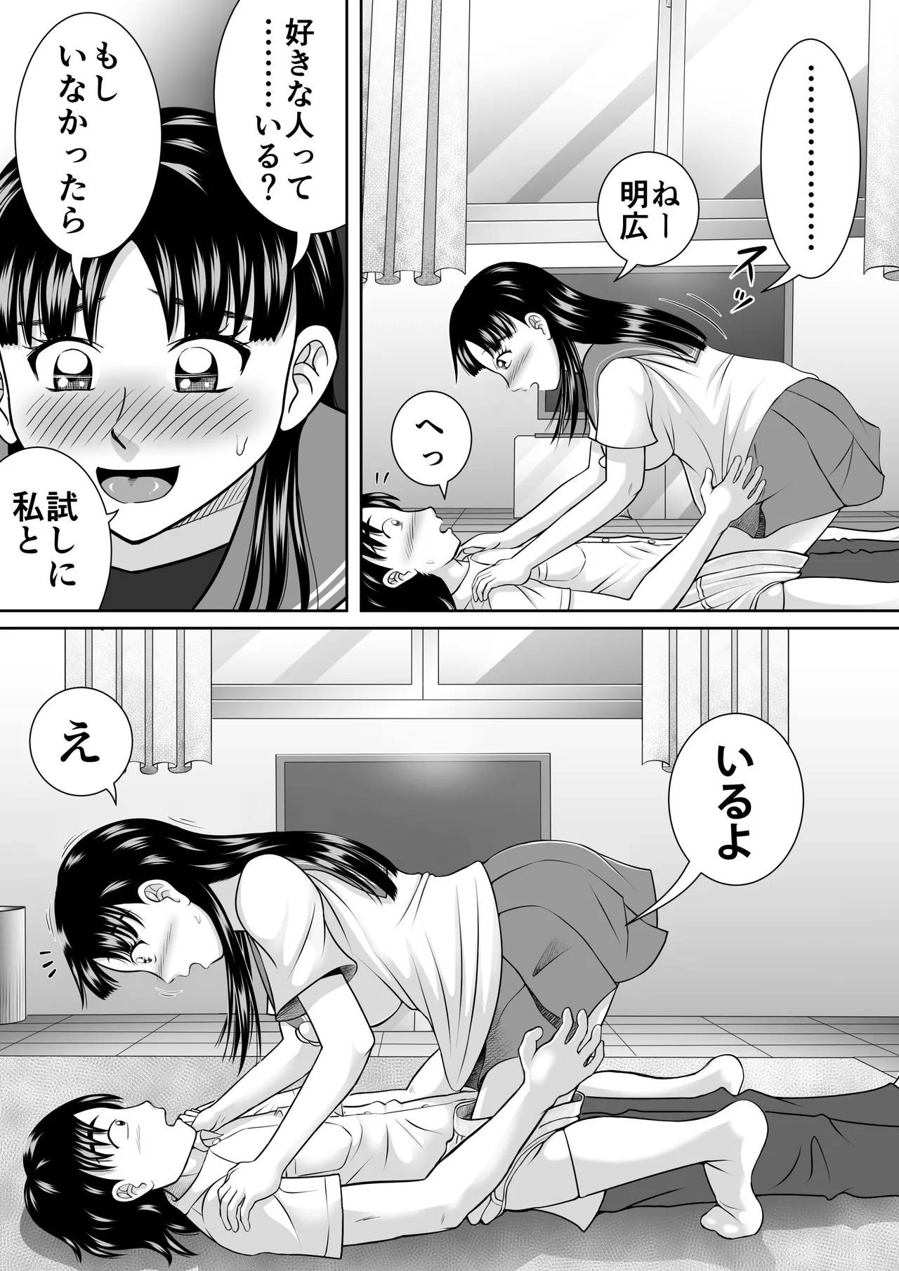 幼馴染の失態 - page30