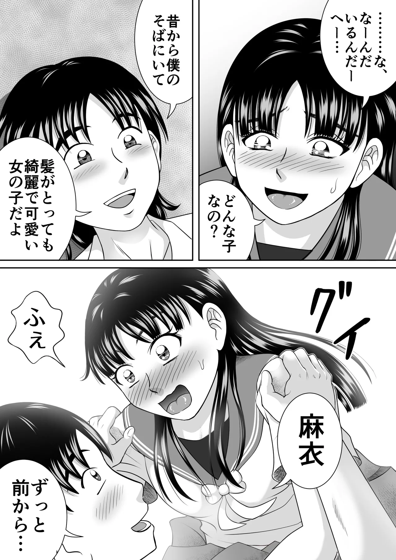 幼馴染の失態 - page31