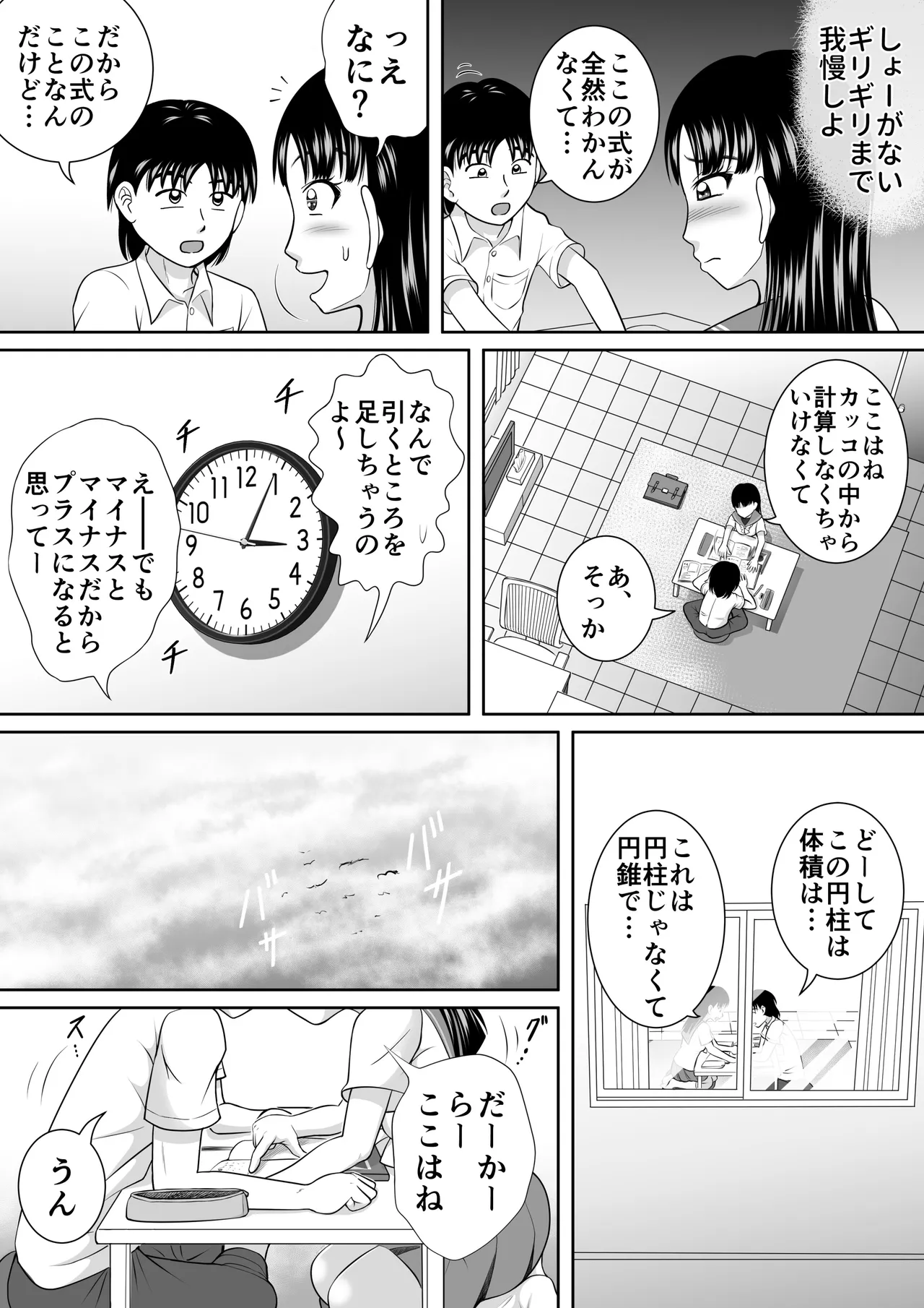幼馴染の失態 - page7