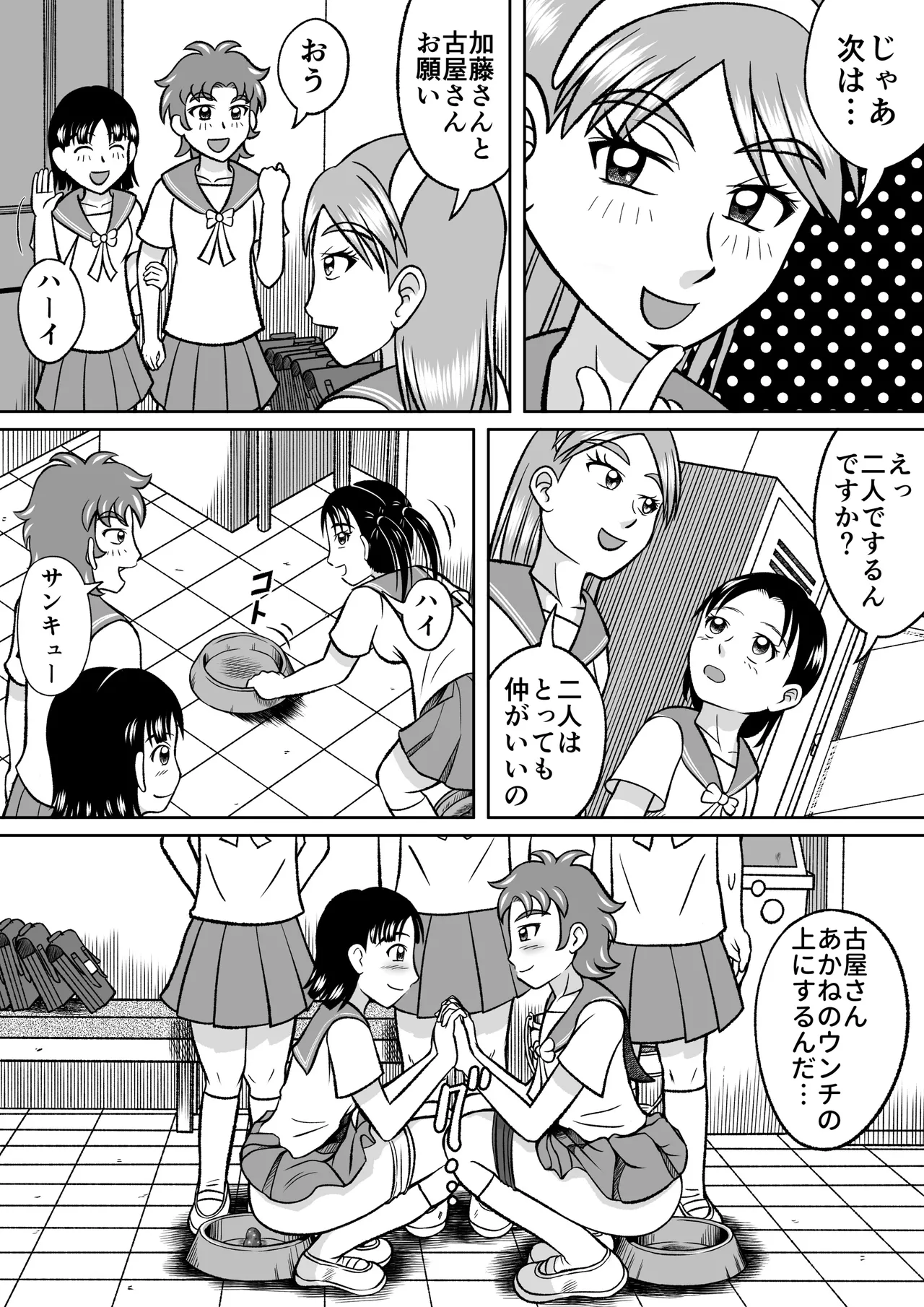 禁じられた部活 - page14