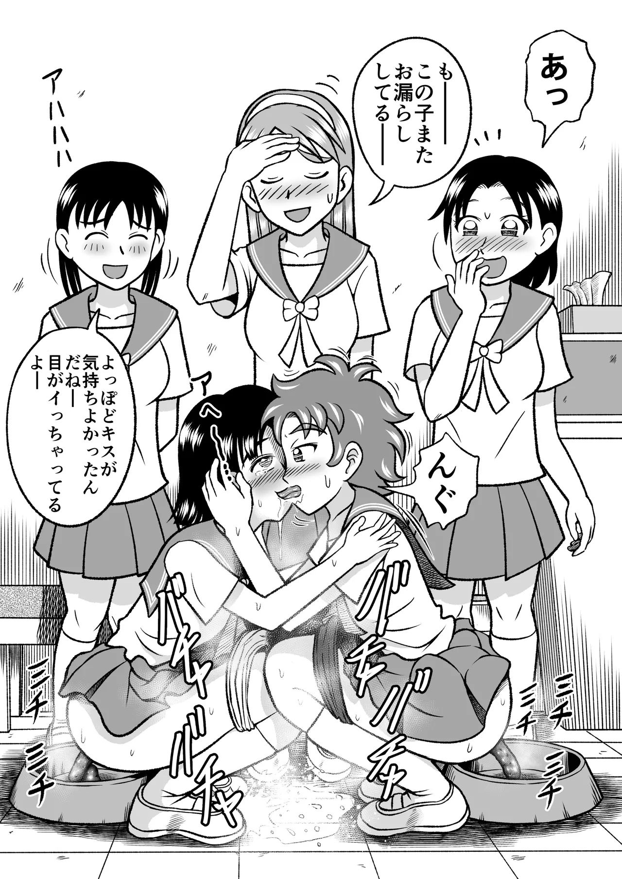 禁じられた部活 - page16