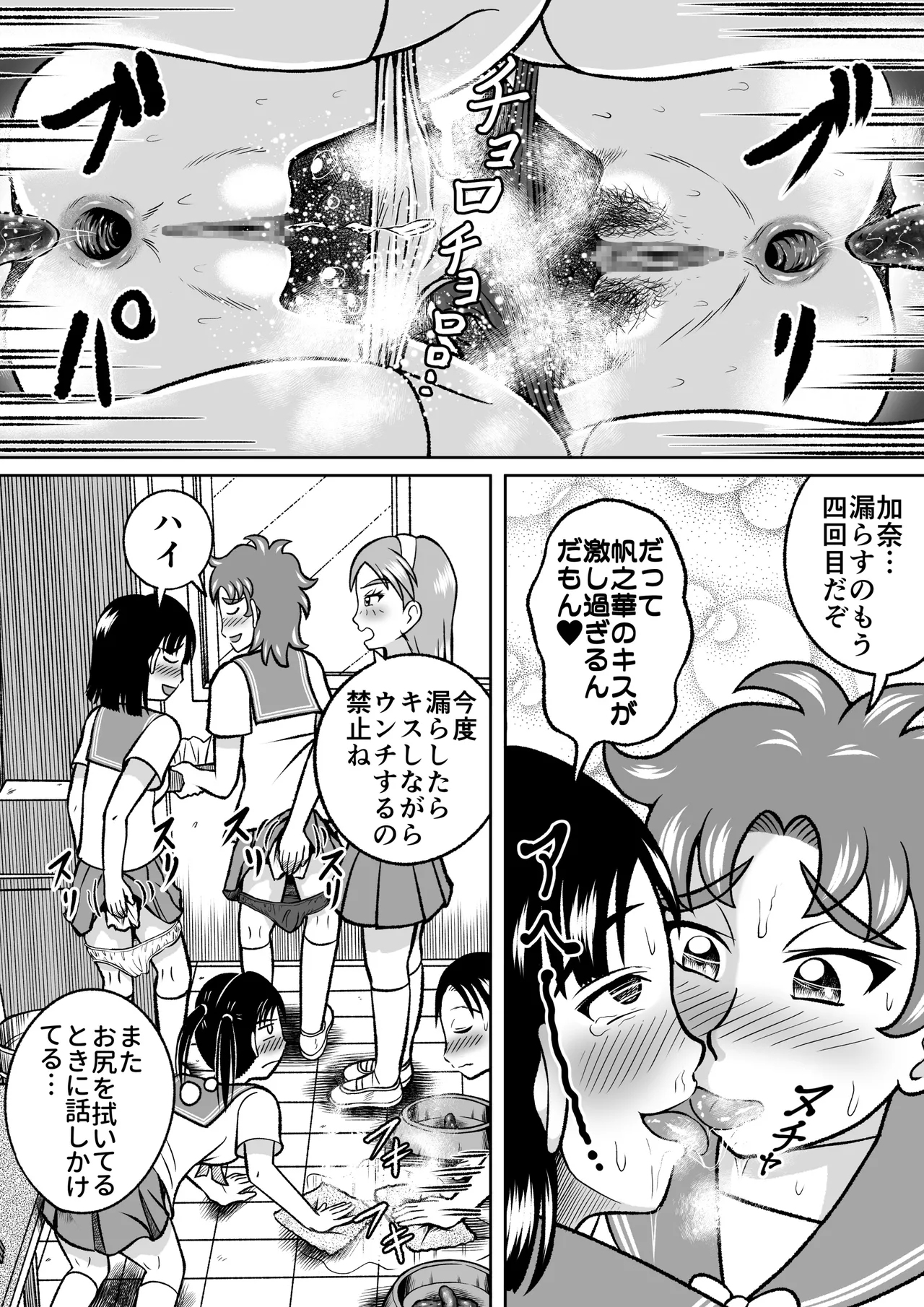 禁じられた部活 - page17