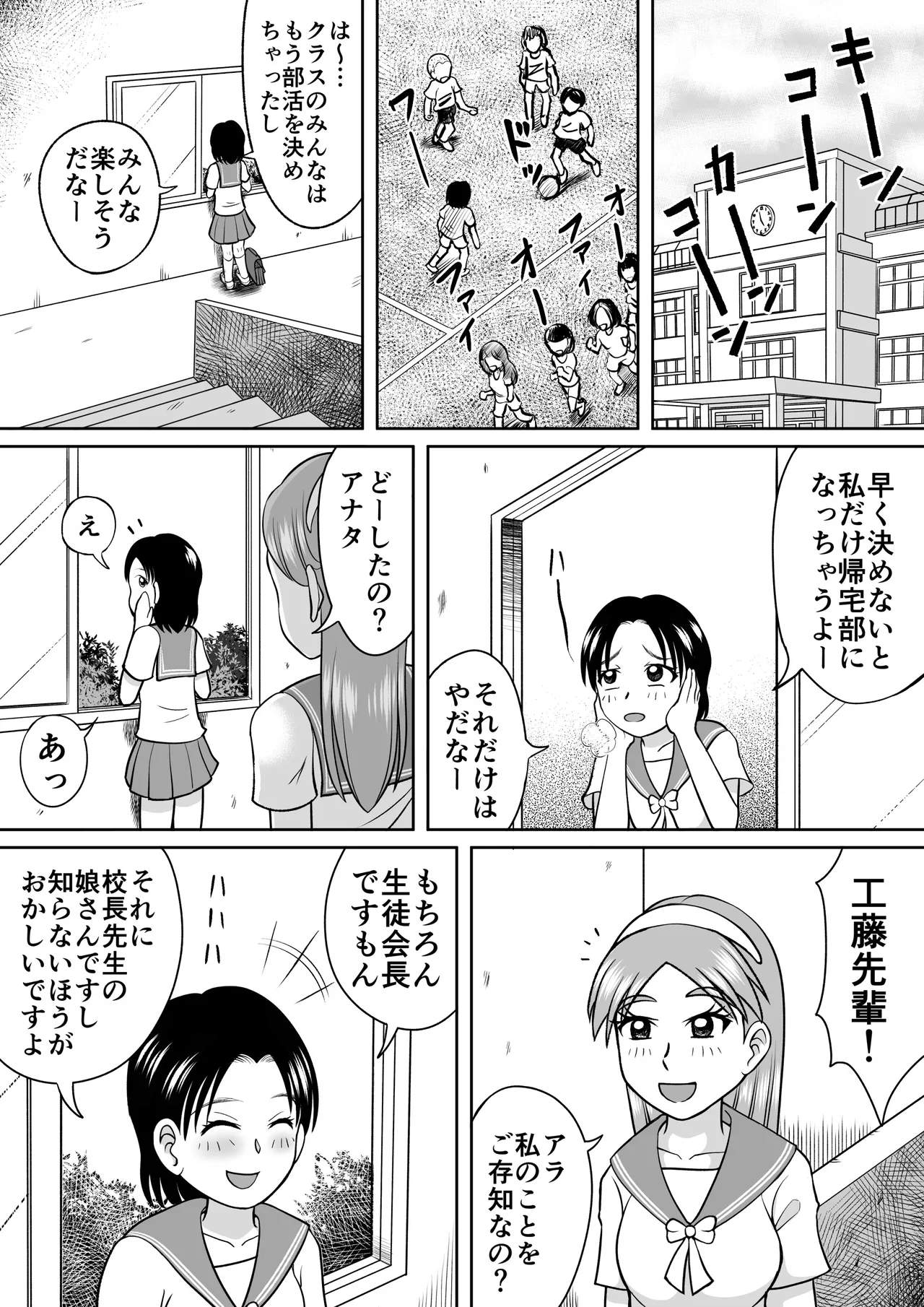 禁じられた部活 - page2