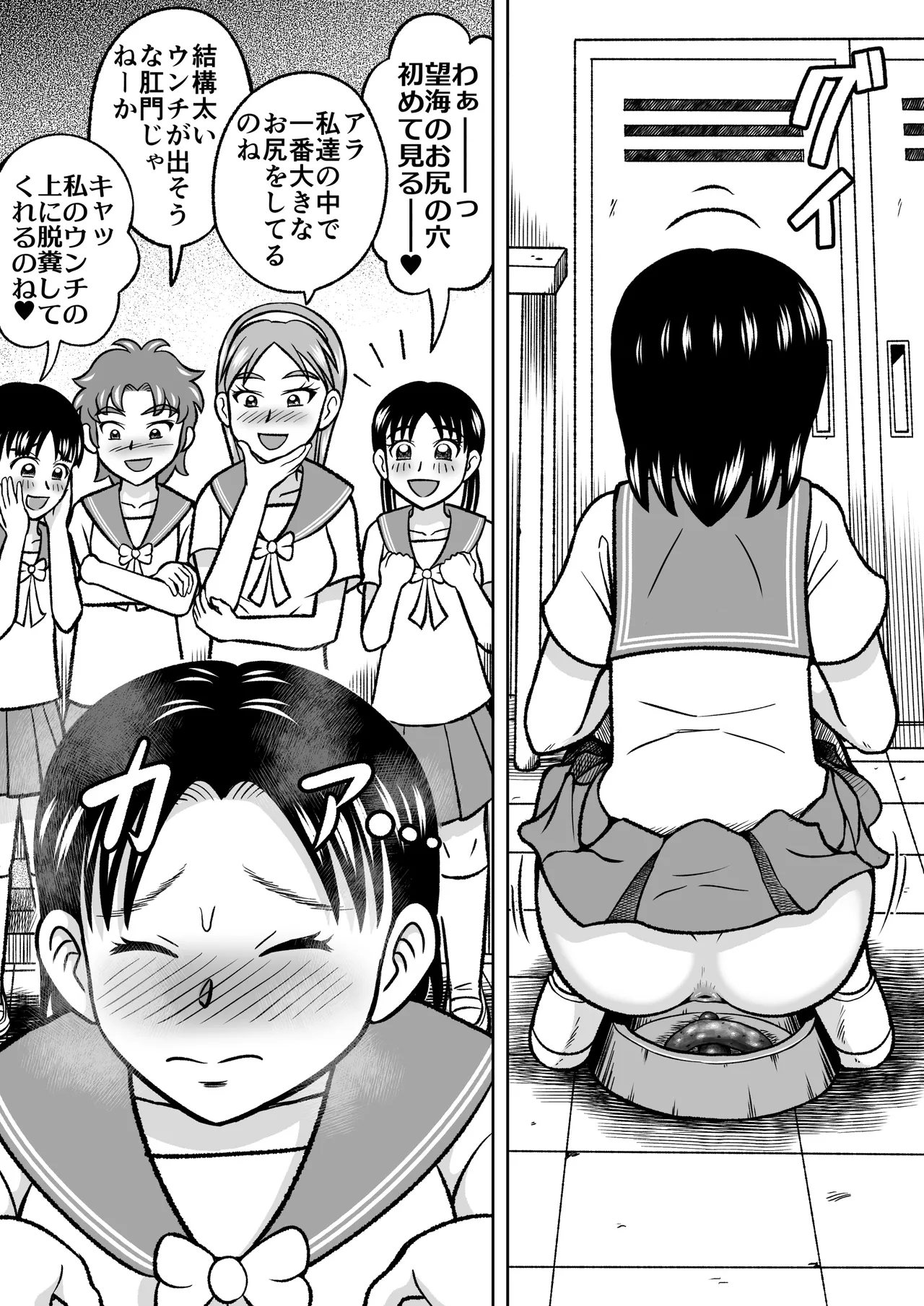 禁じられた部活 - page20