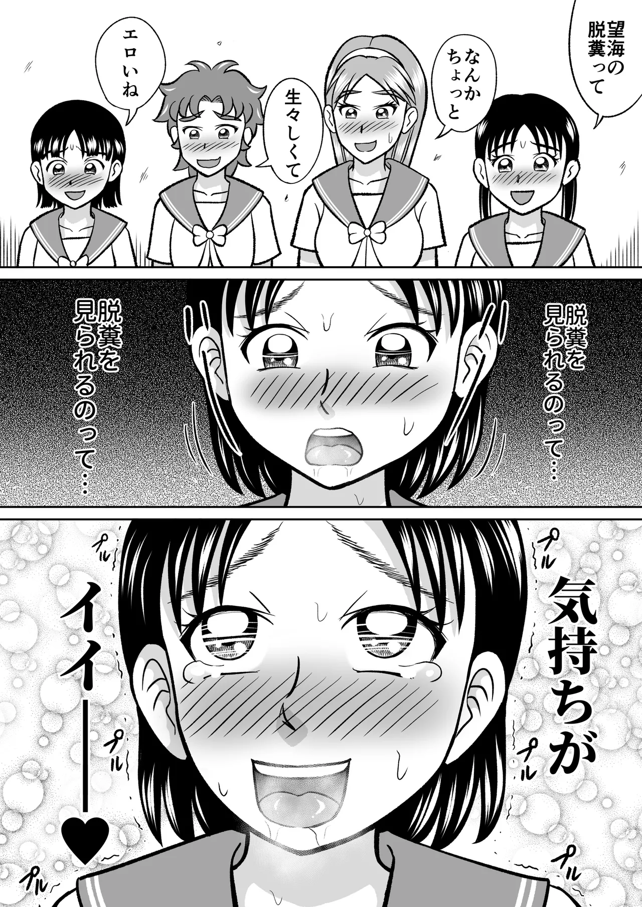 禁じられた部活 - page25