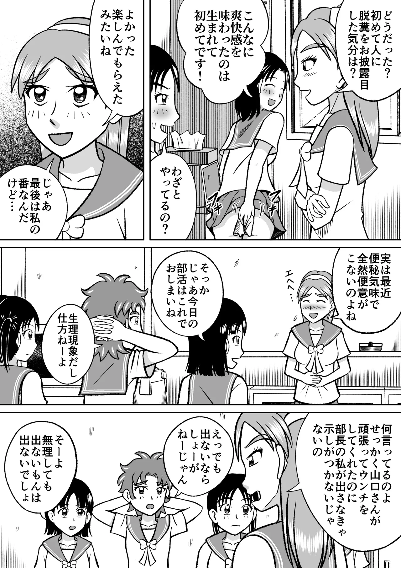 禁じられた部活 - page26