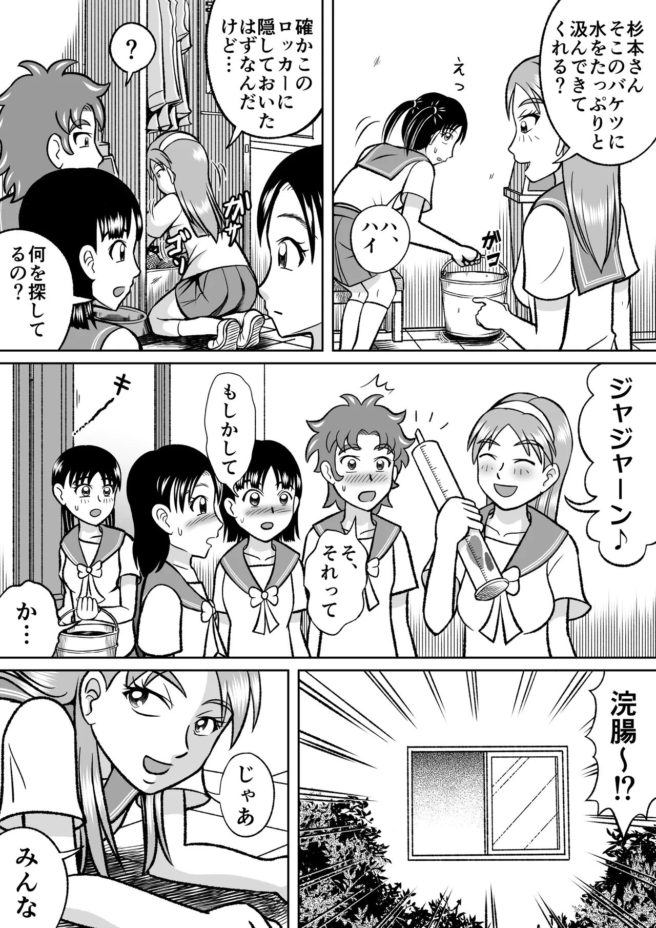 禁じられた部活 - page27
