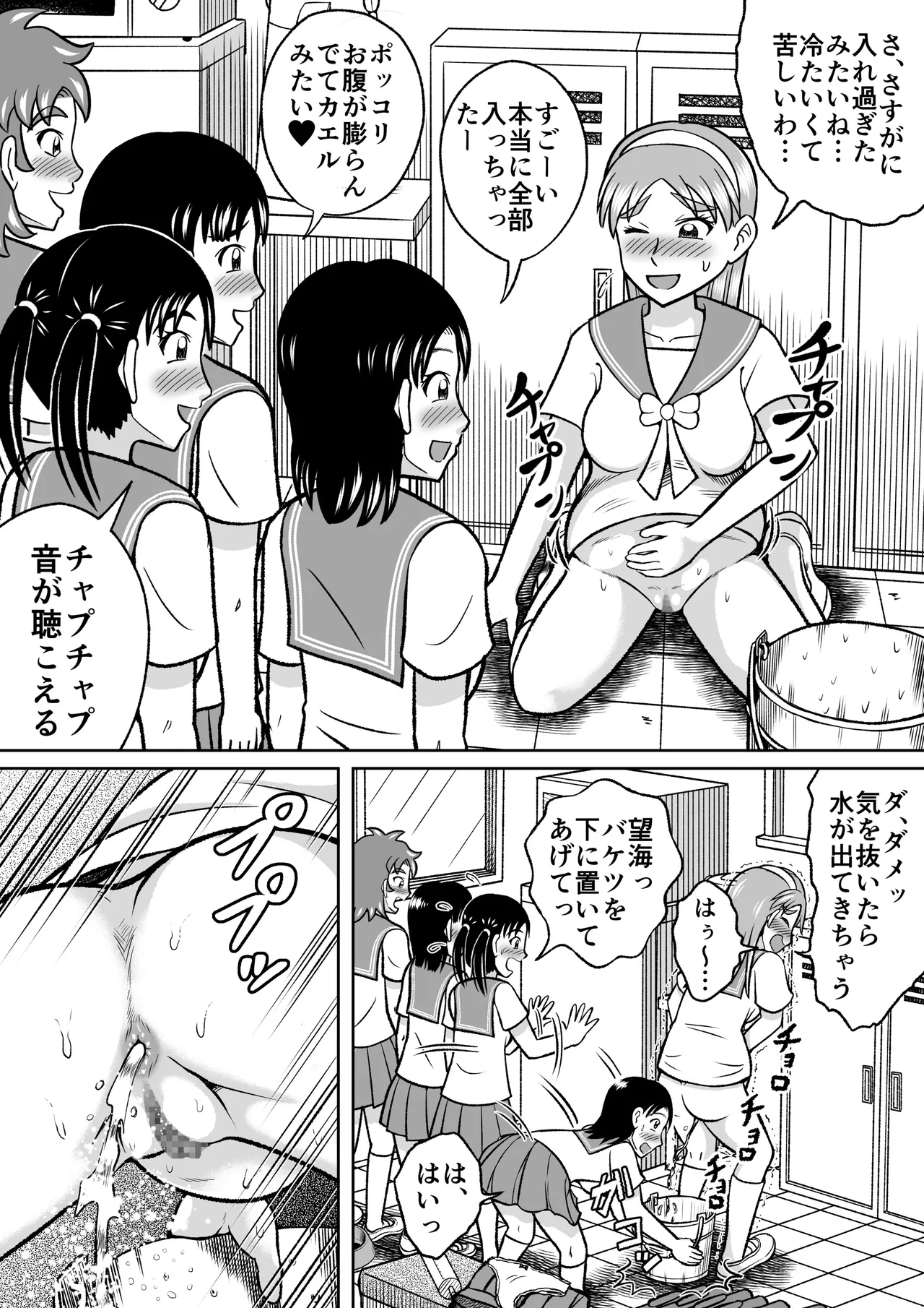 禁じられた部活 - page29