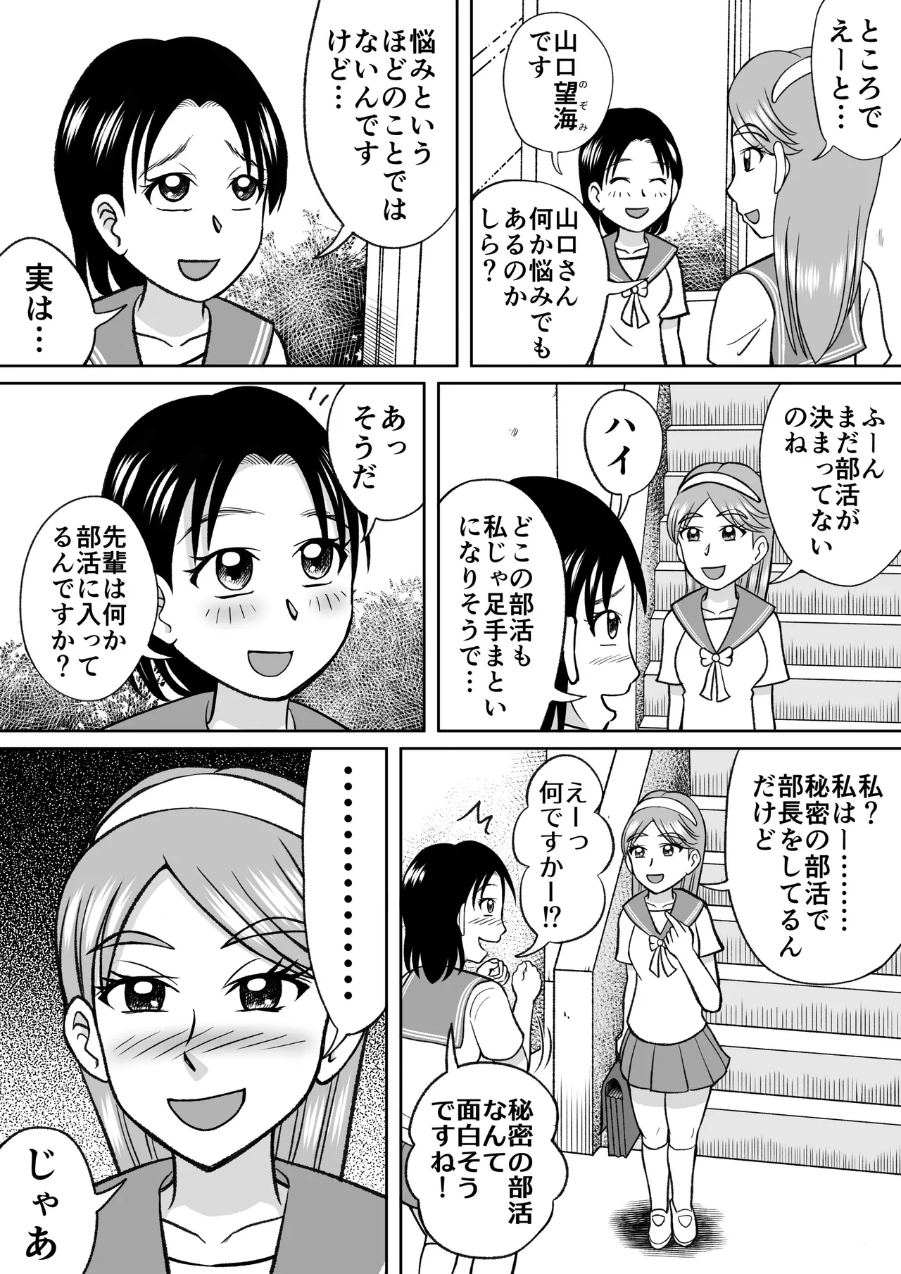 禁じられた部活 - page3