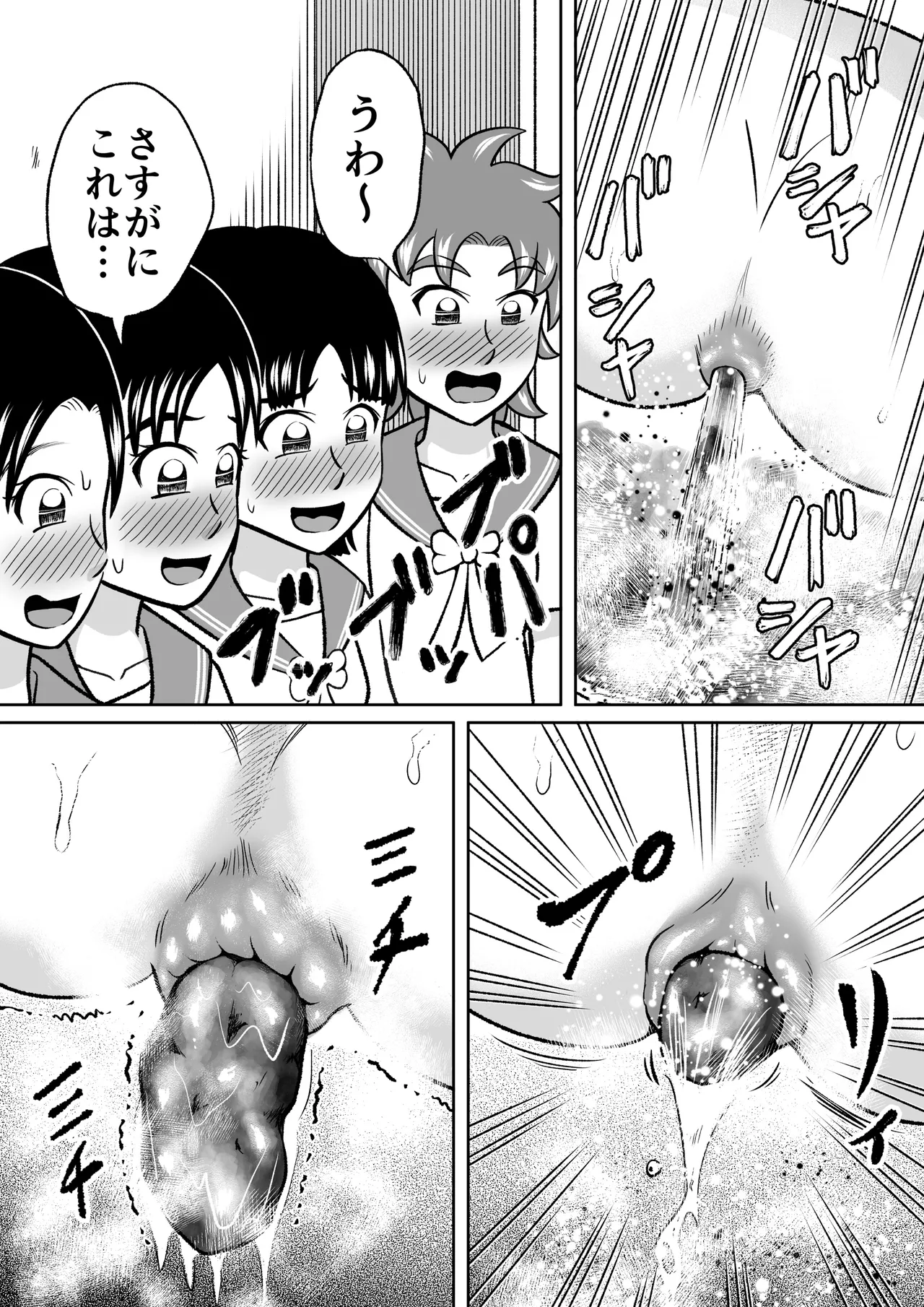 禁じられた部活 - page32