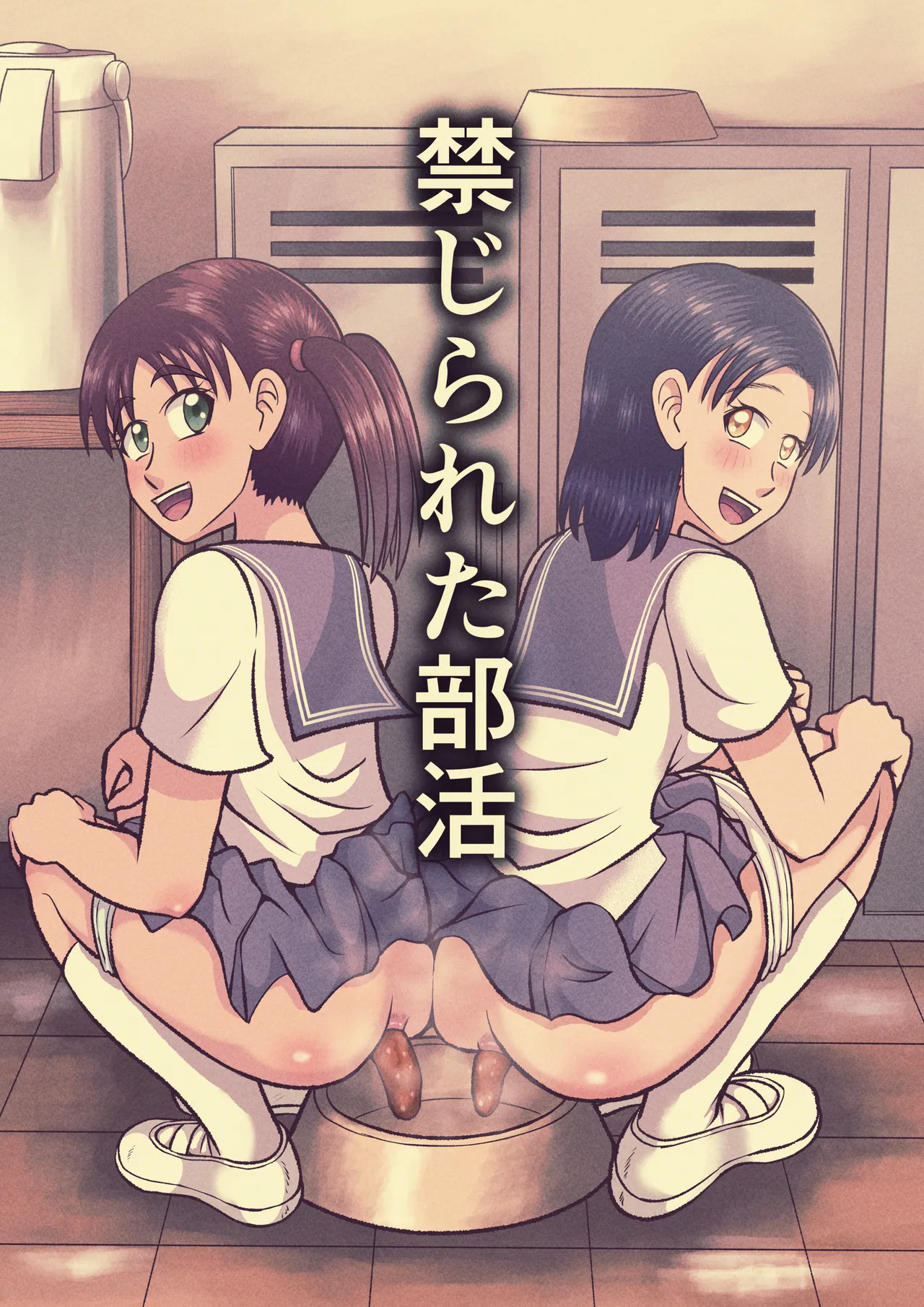 禁じられた部活 - page40