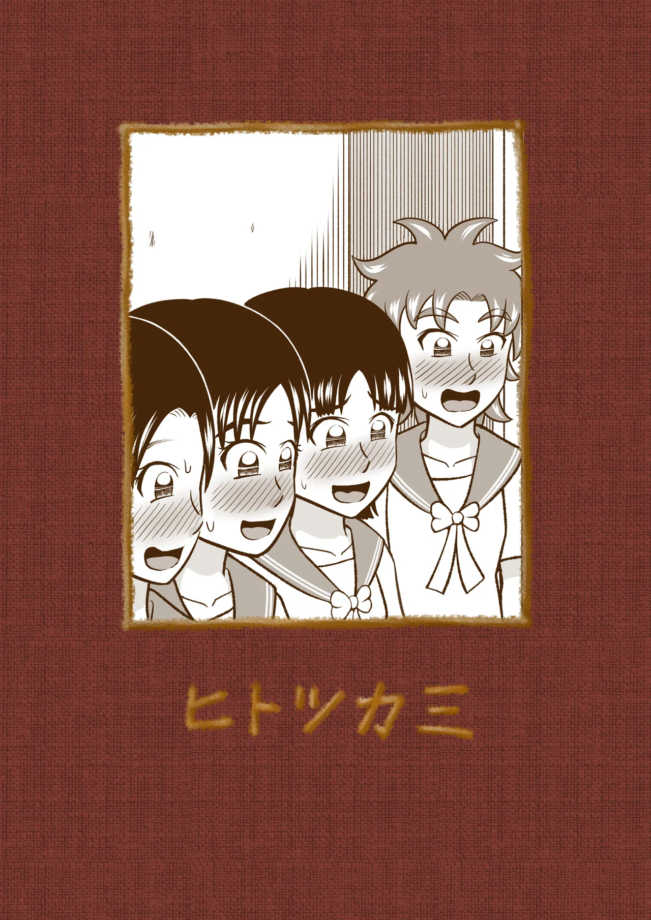 禁じられた部活 - page41