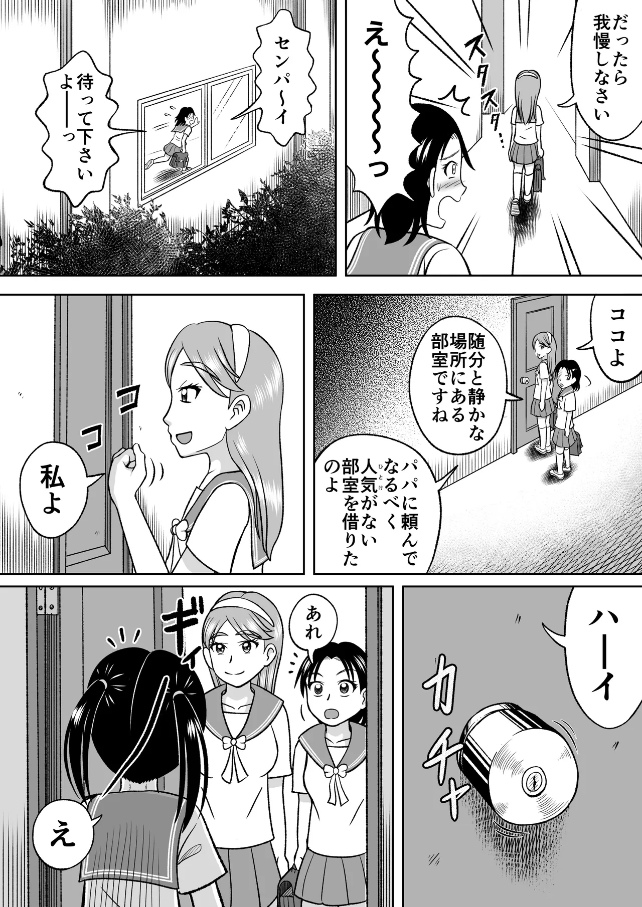 禁じられた部活 - page5