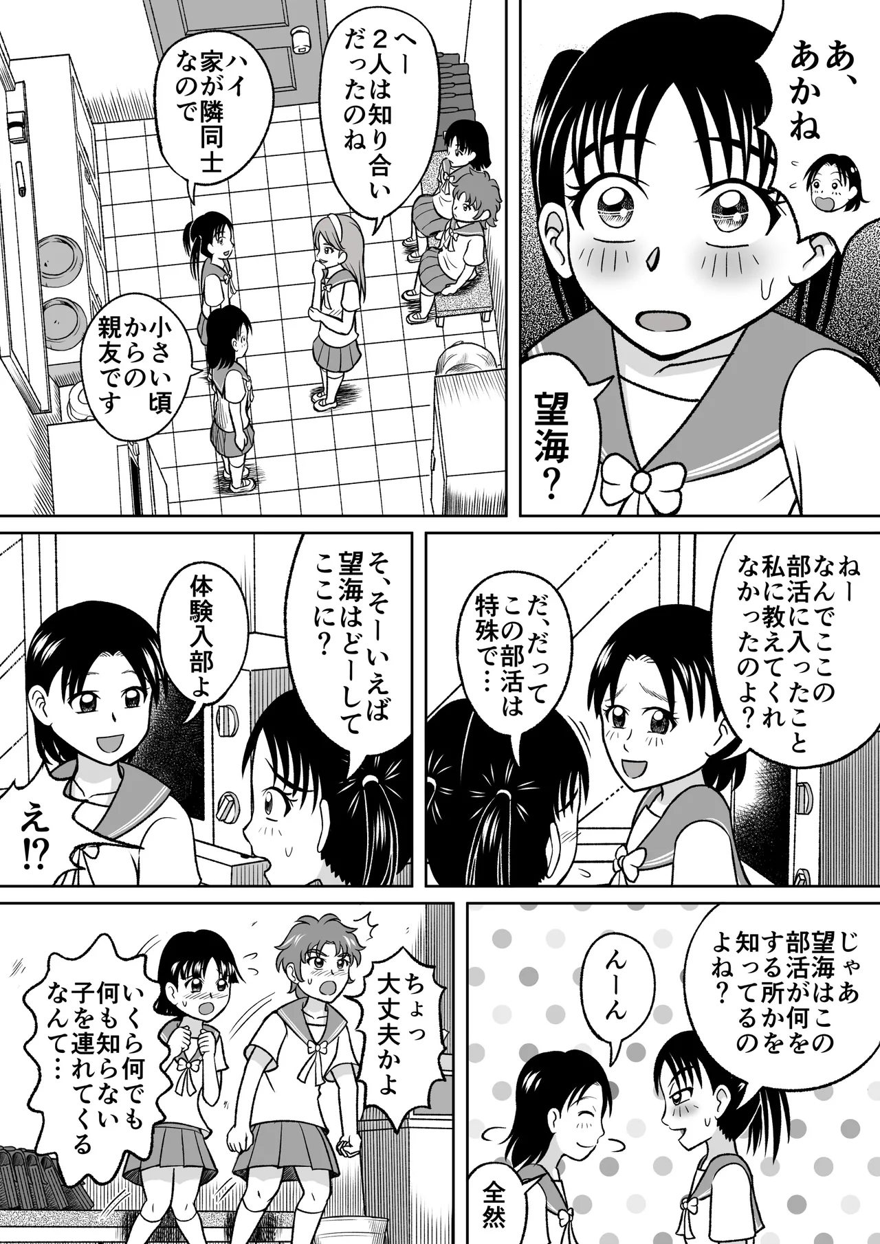 禁じられた部活 - page6