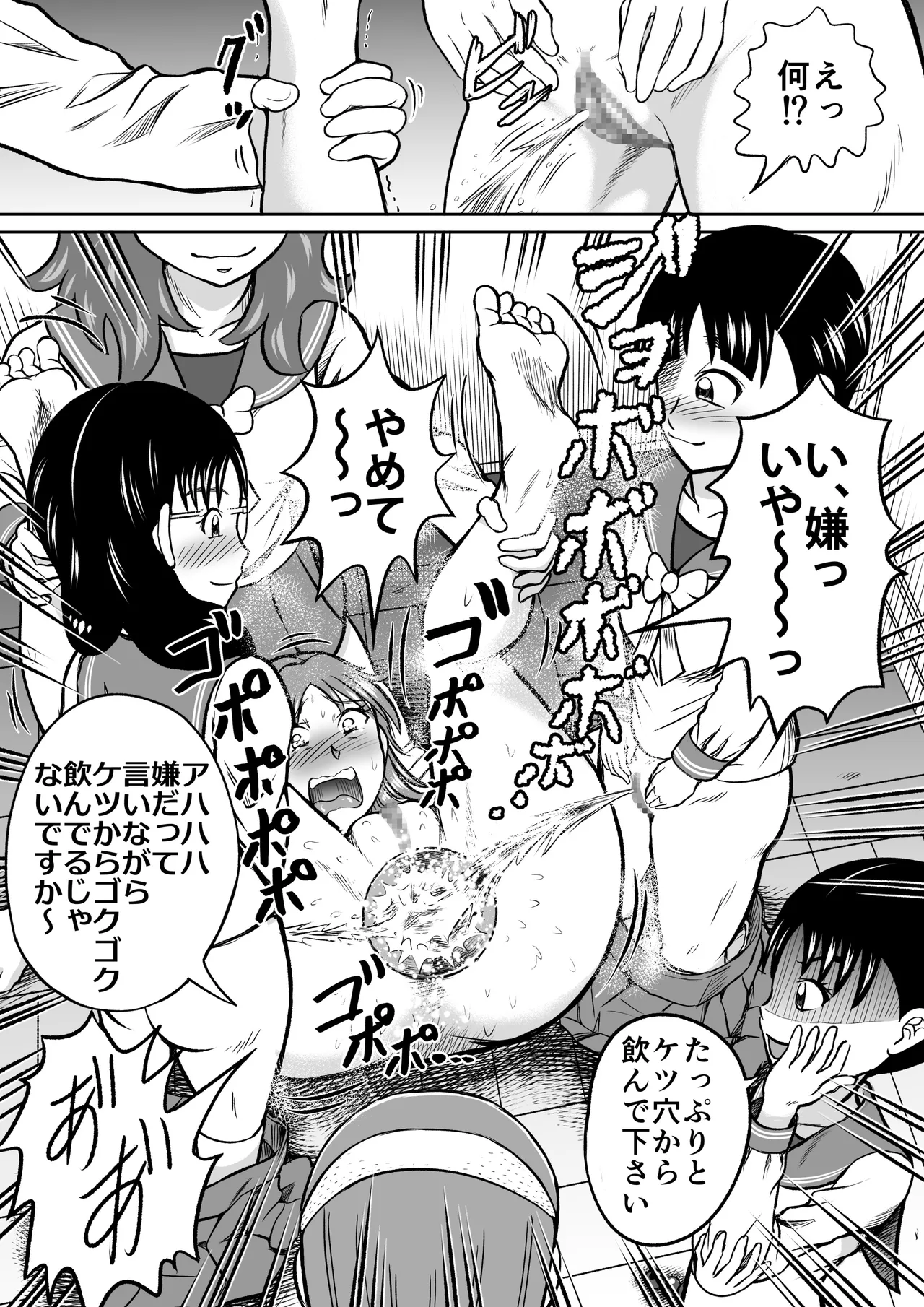 ドSのミサコ - page23