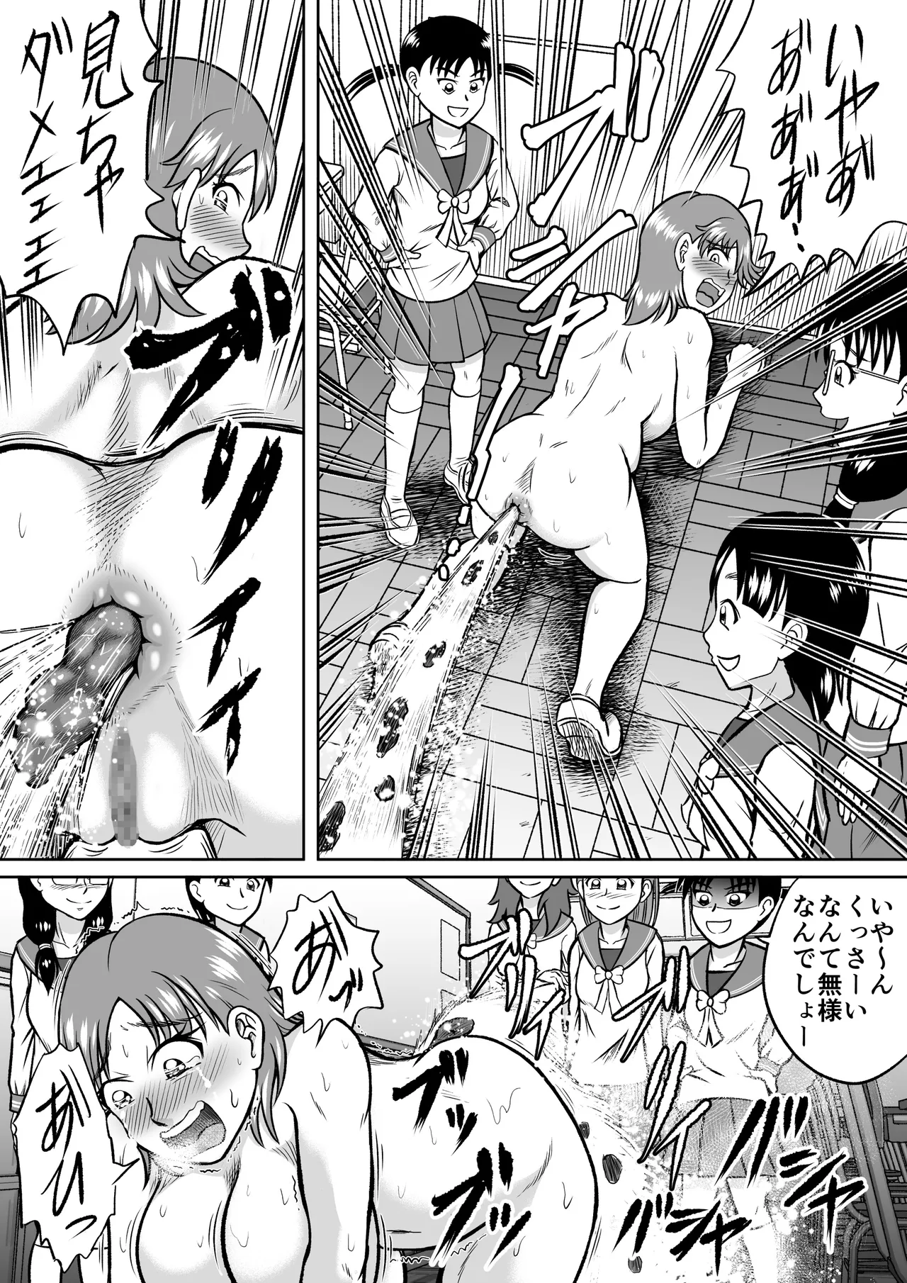 ドSのミサコ - page26