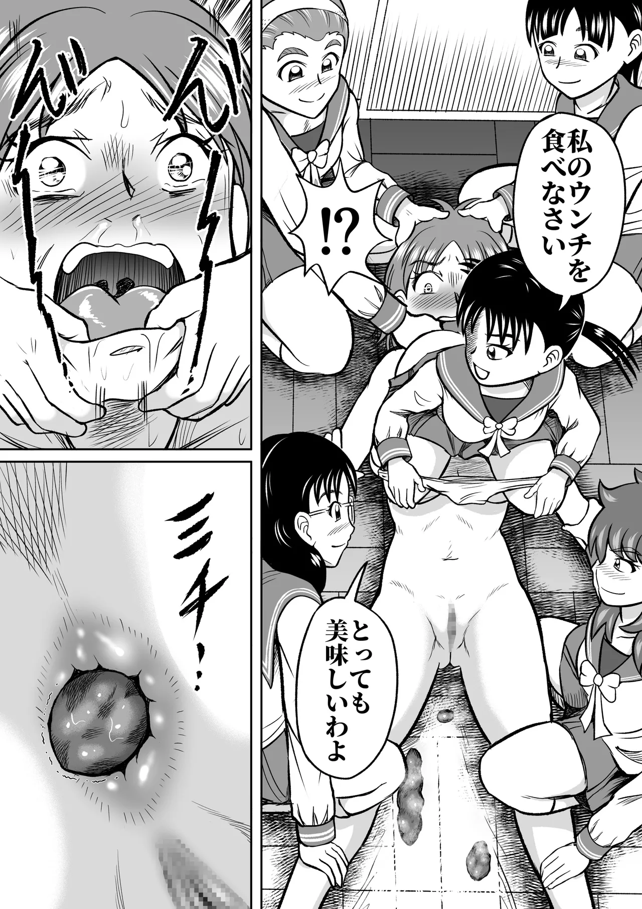 ドSのミサコ - page28