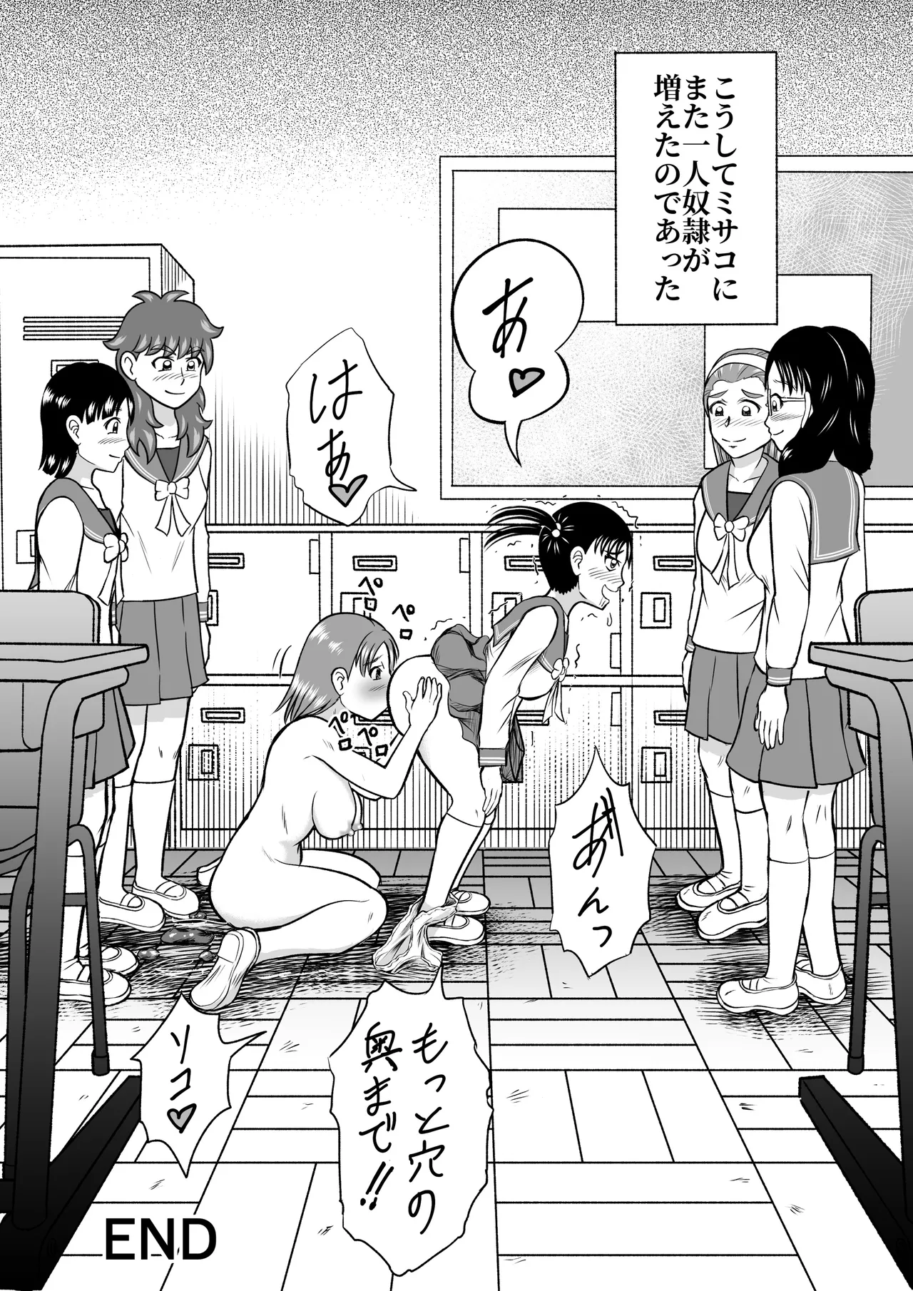 ドSのミサコ - page33