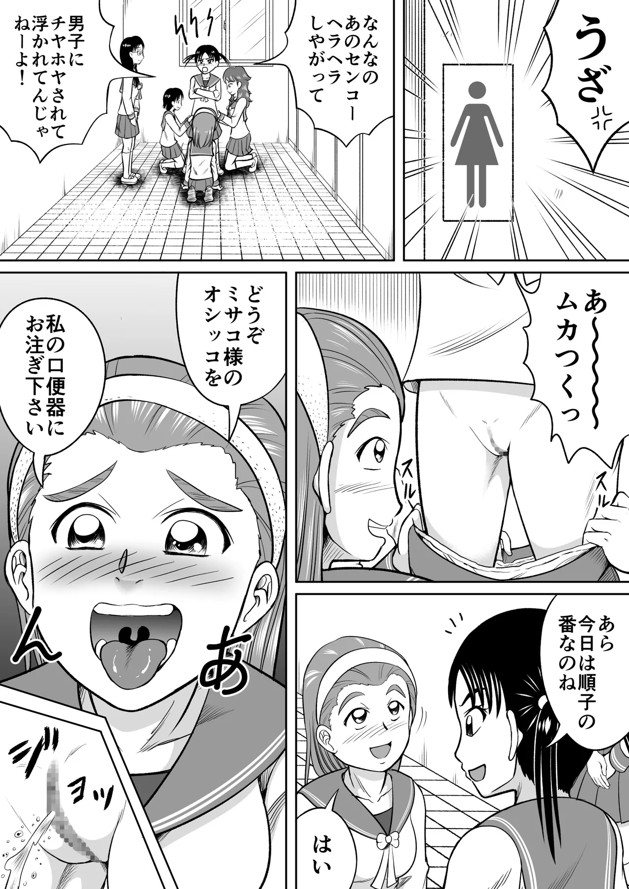 ドSのミサコ - page4