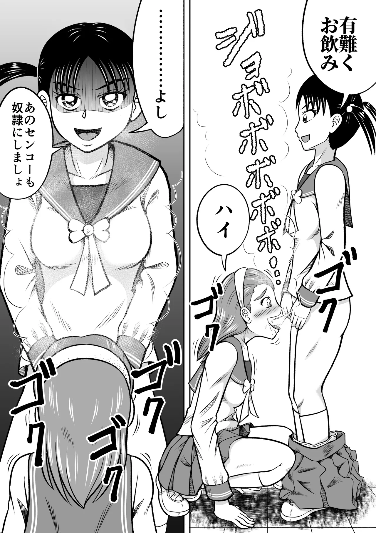 ドSのミサコ - page5