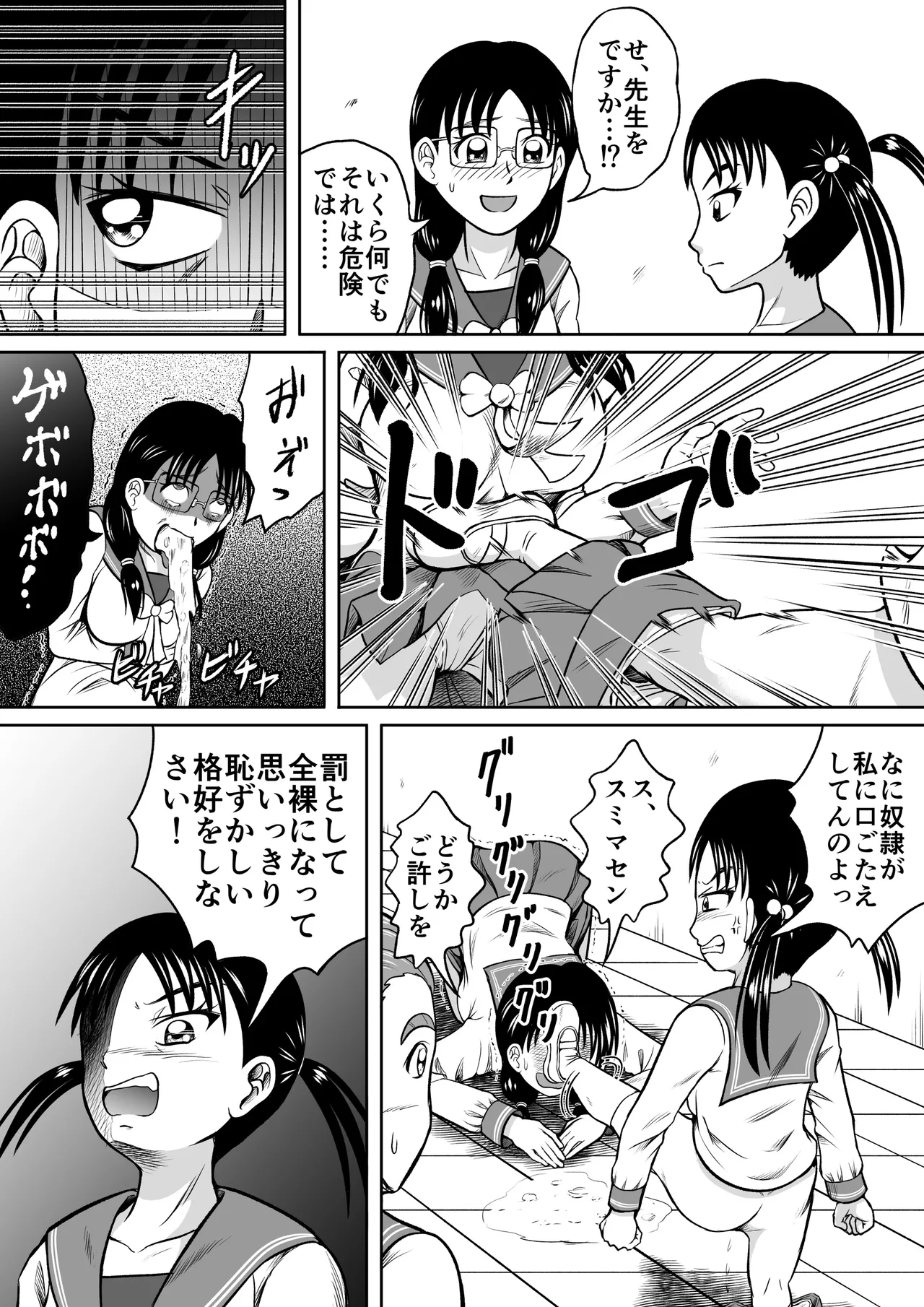 ドSのミサコ - page6