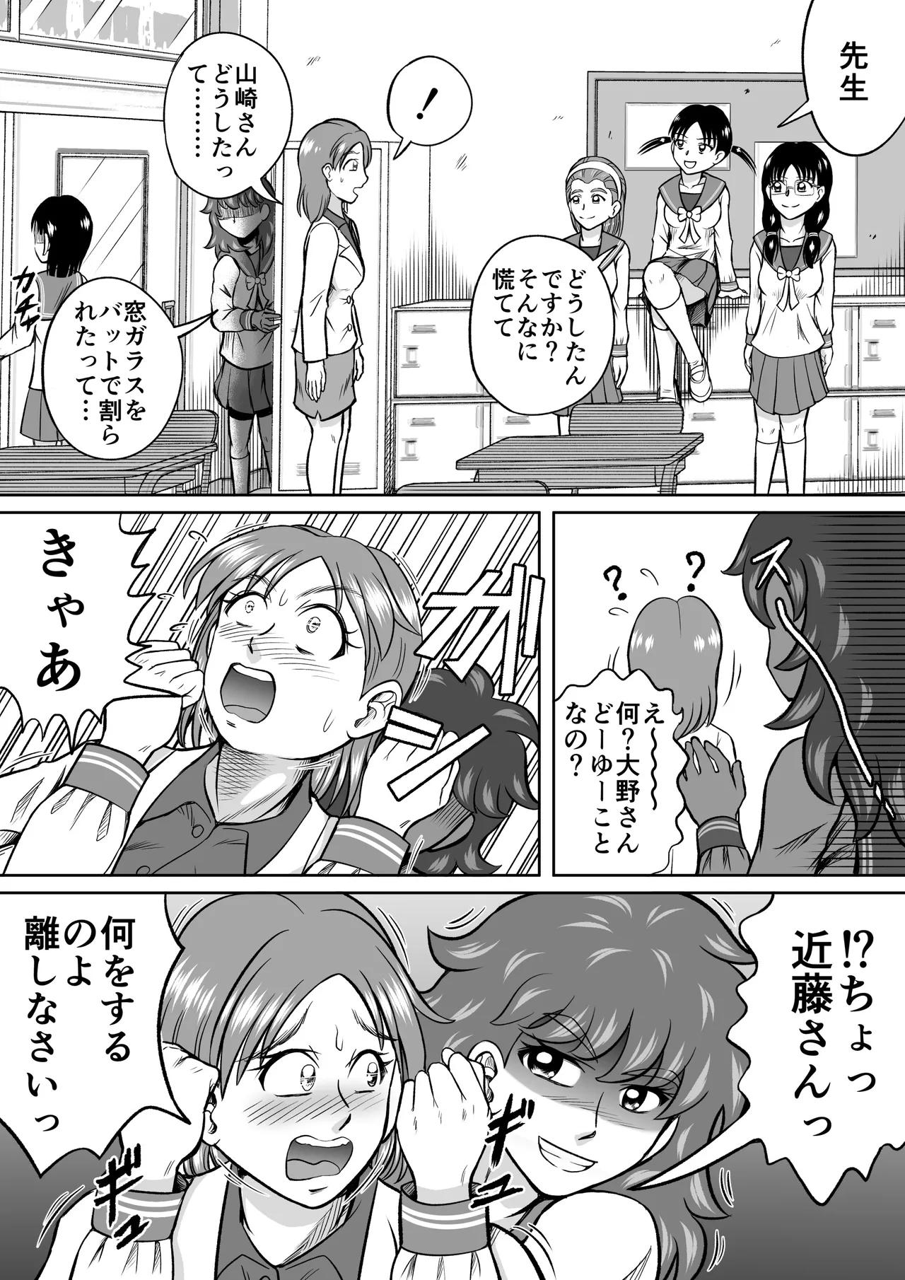 ドSのミサコ - page9