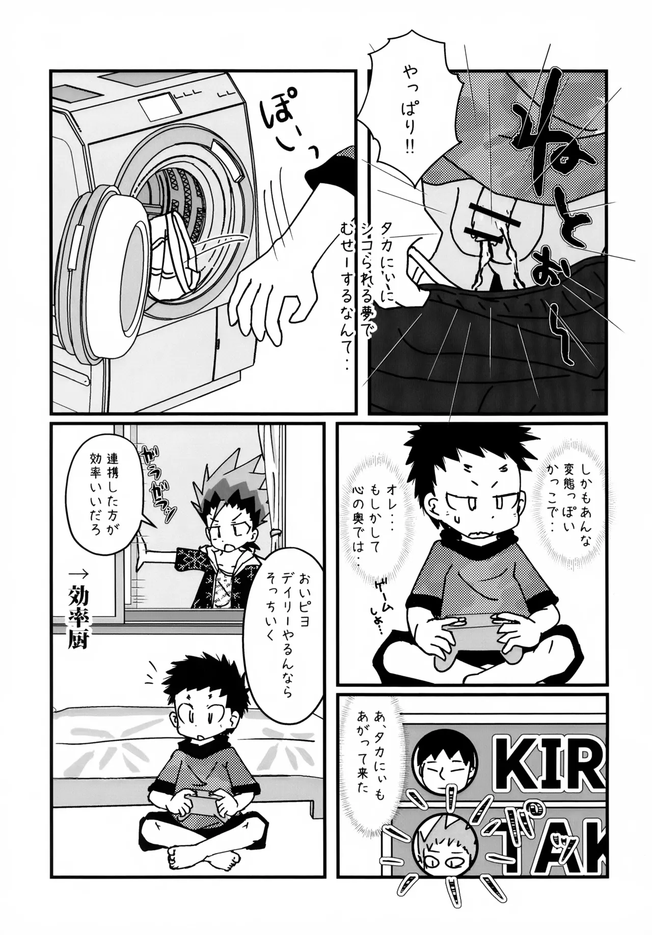ぴよぴよJUMP！ゼロ - page6