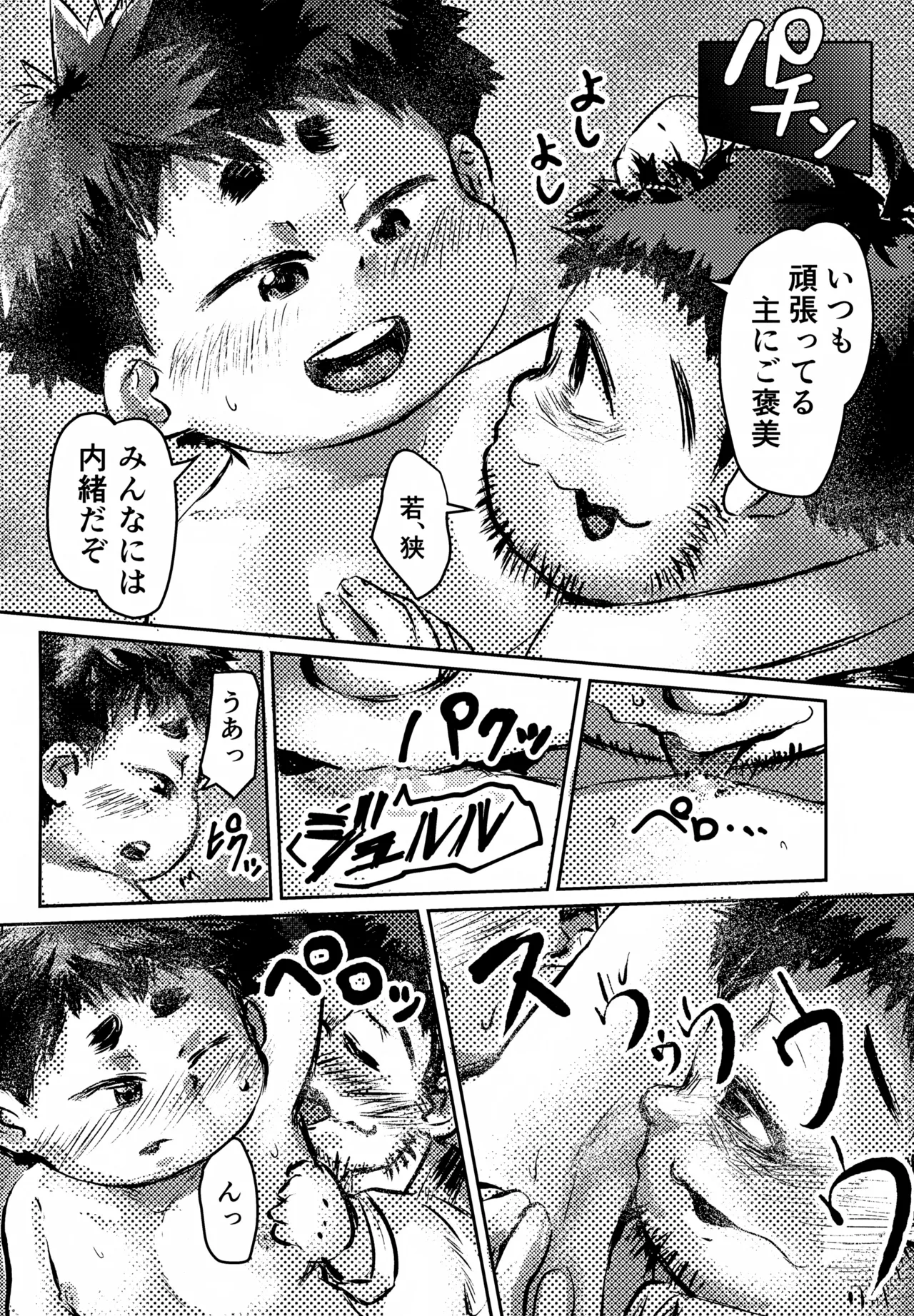 十種若狭吸処 - page10