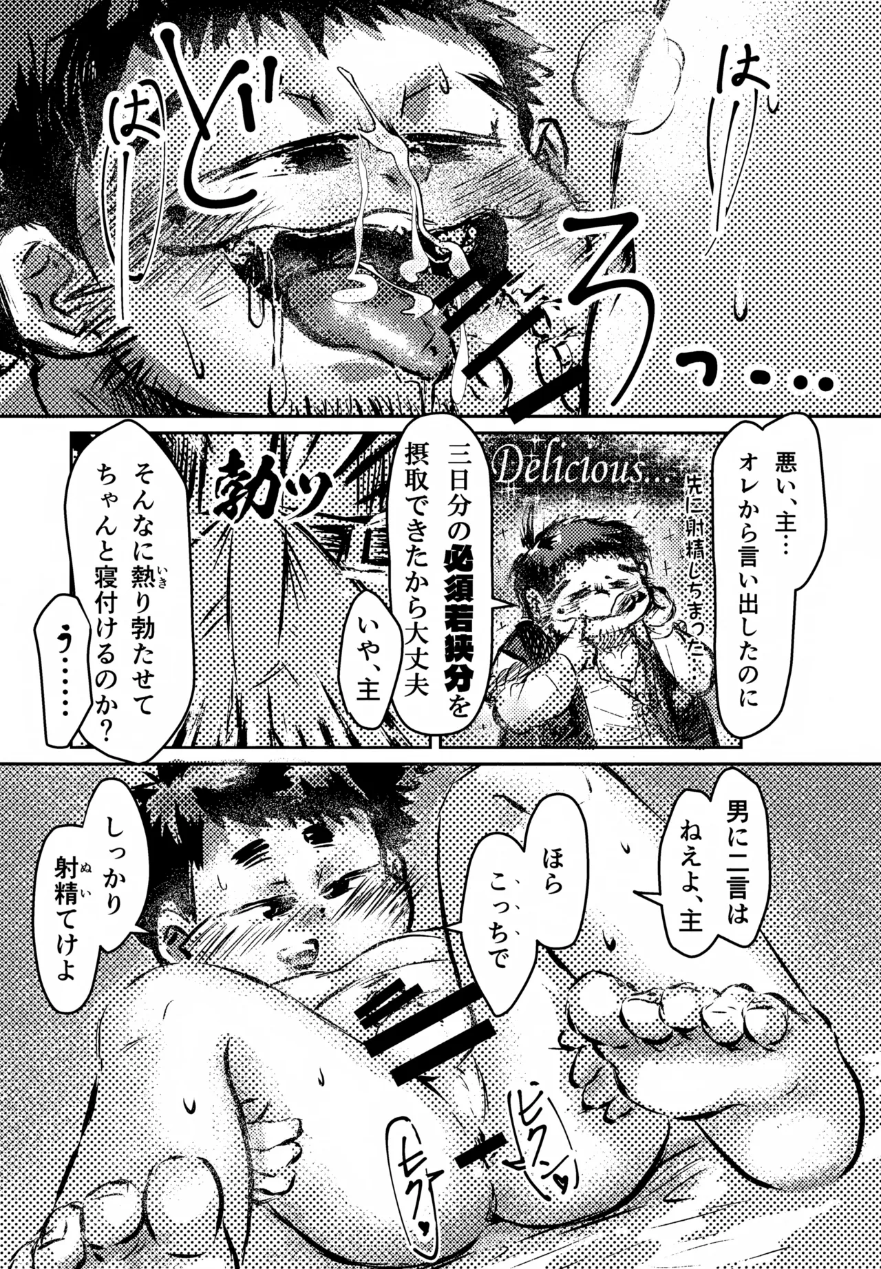 十種若狭吸処 - page14