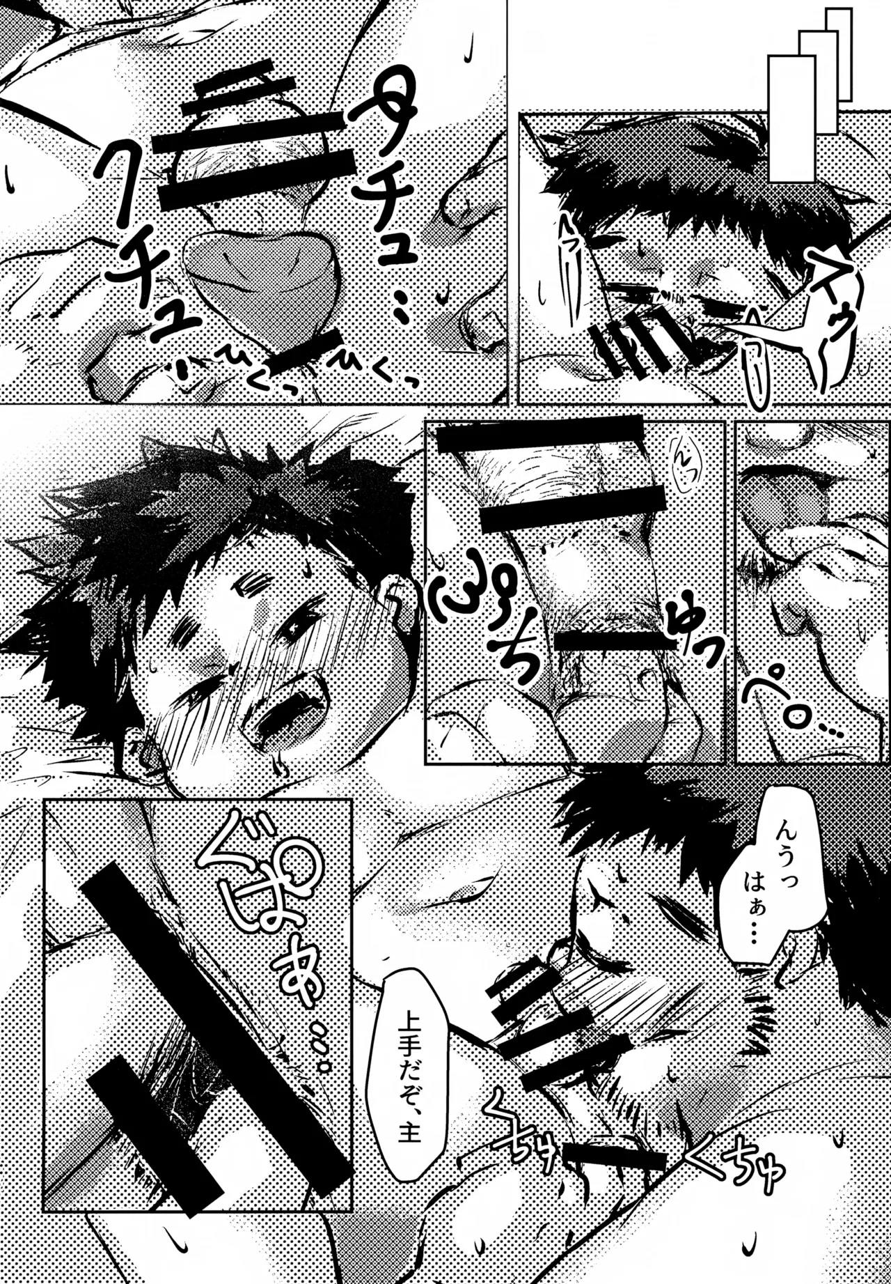 十種若狭吸処 - page15