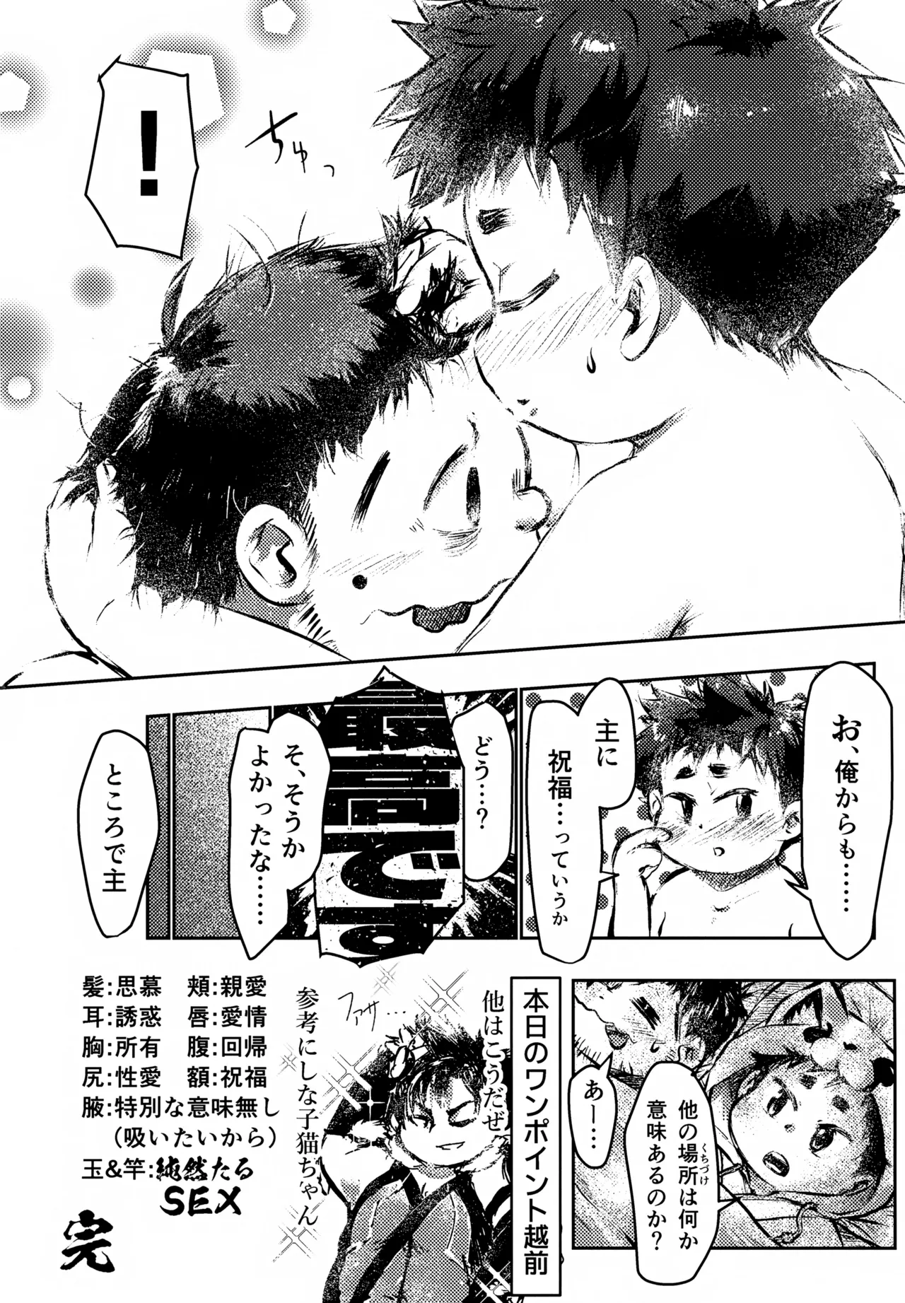 十種若狭吸処 - page23