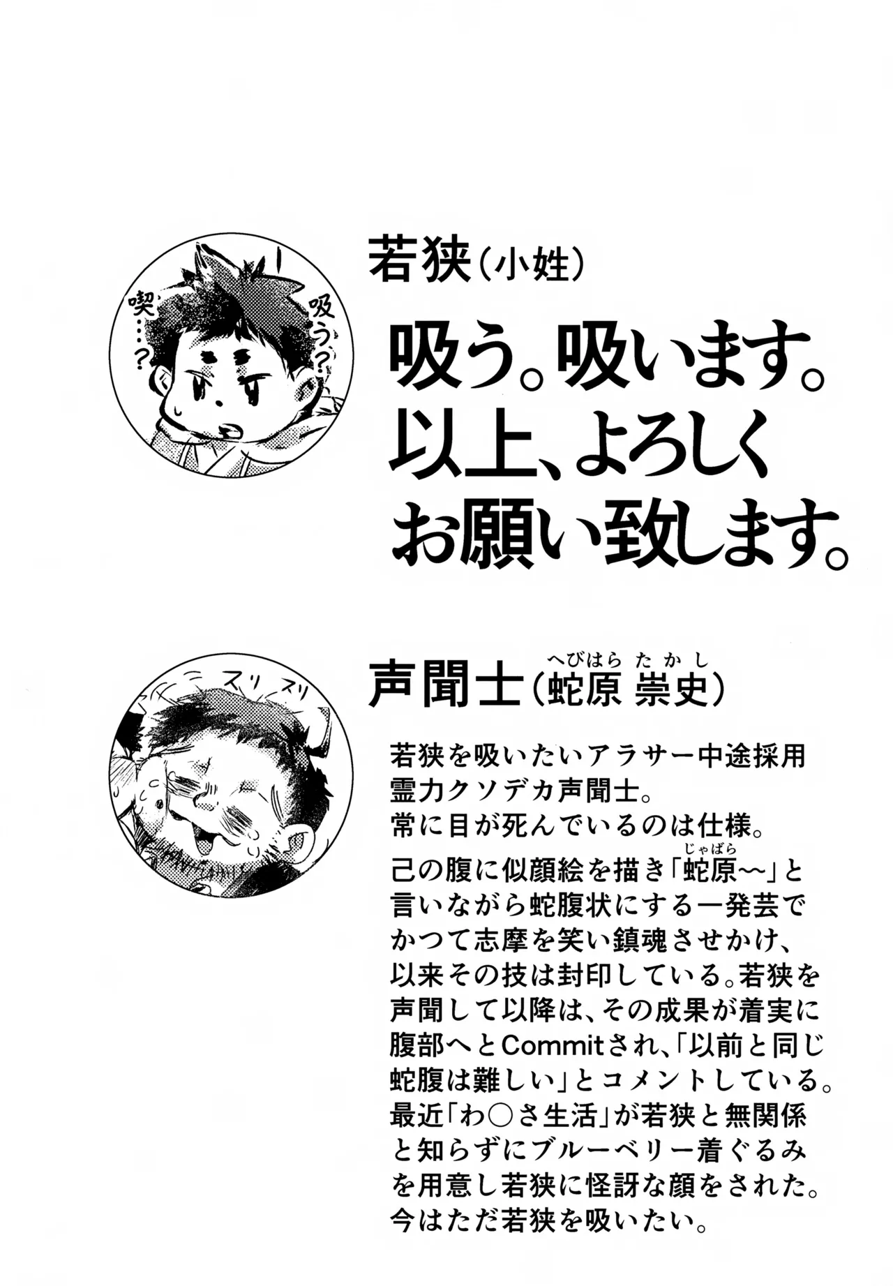 十種若狭吸処 - page3