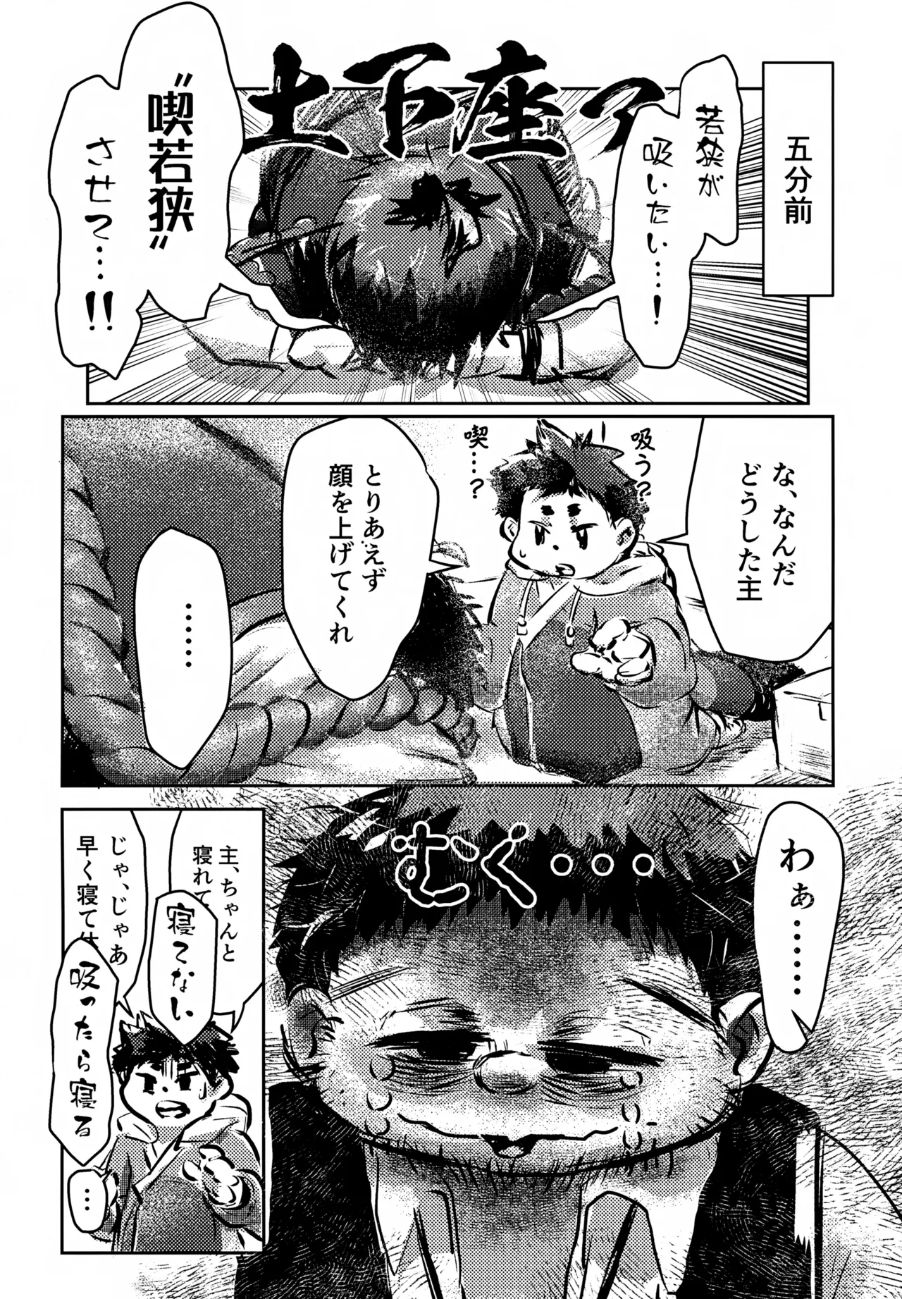 十種若狭吸処 - page5