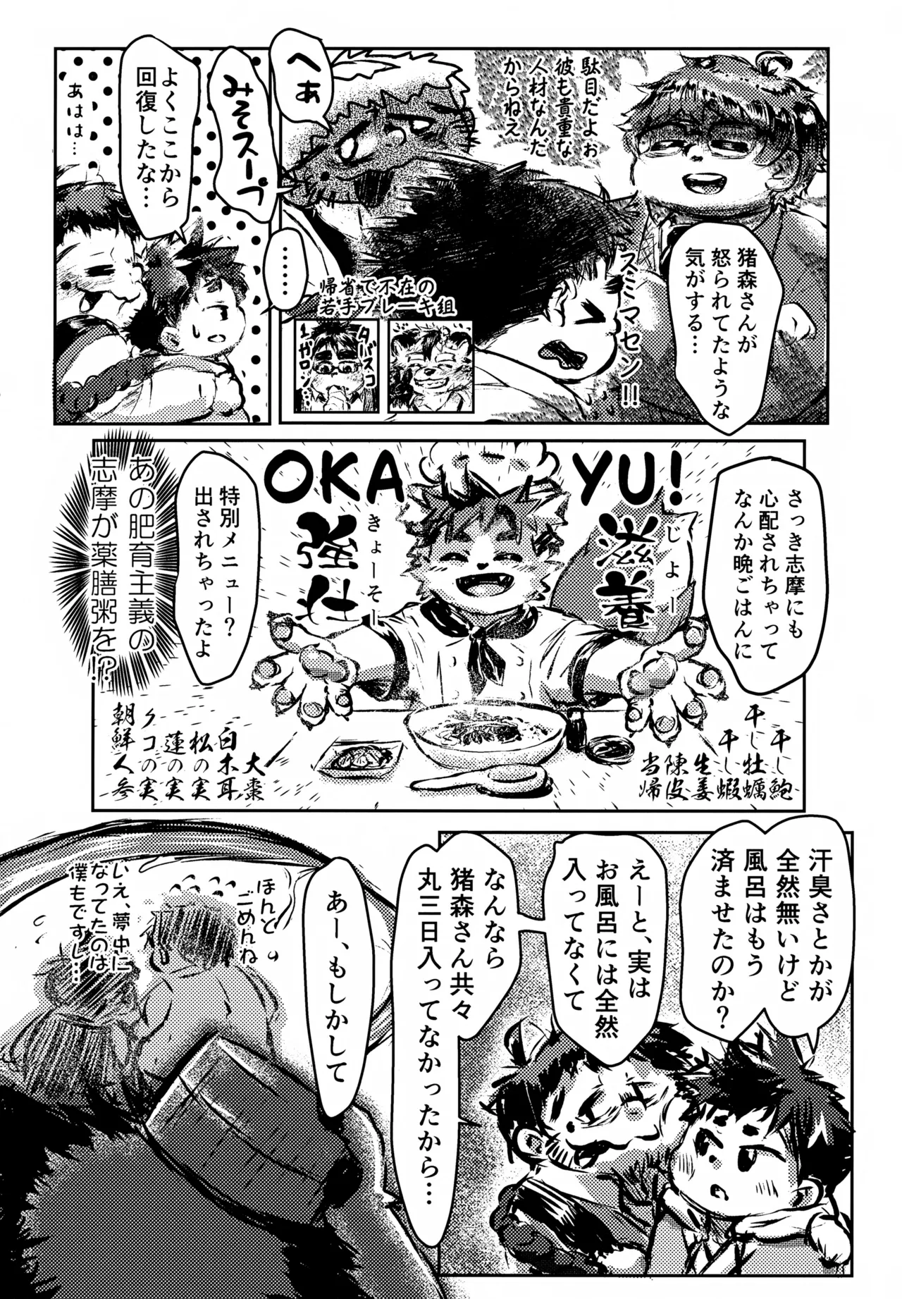 十種若狭吸処 - page7