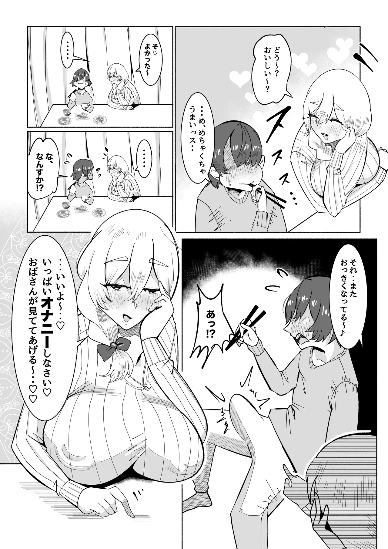 ママがゴハンを食べさせてあげる!カラダも洗ってあげる!おちんぽも口でキレイにしてあげるし全身をおっぱいで包みこんであげるわね! - page10