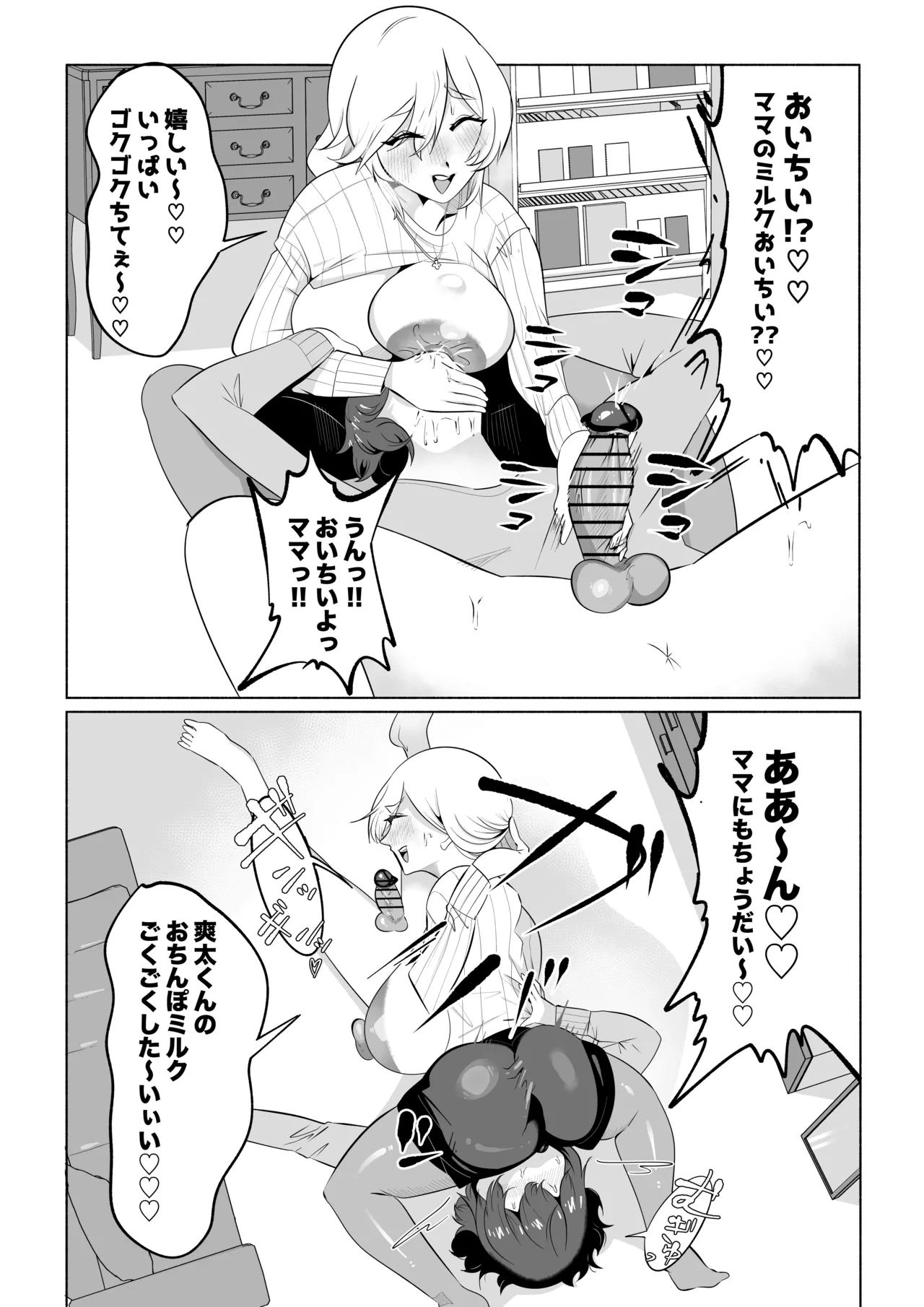 ママがゴハンを食べさせてあげる!カラダも洗ってあげる!おちんぽも口でキレイにしてあげるし全身をおっぱいで包みこんであげるわね! - page14