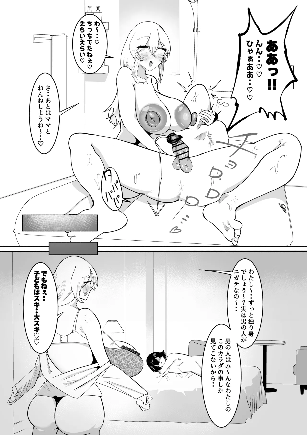 ママがゴハンを食べさせてあげる!カラダも洗ってあげる!おちんぽも口でキレイにしてあげるし全身をおっぱいで包みこんであげるわね! - page21
