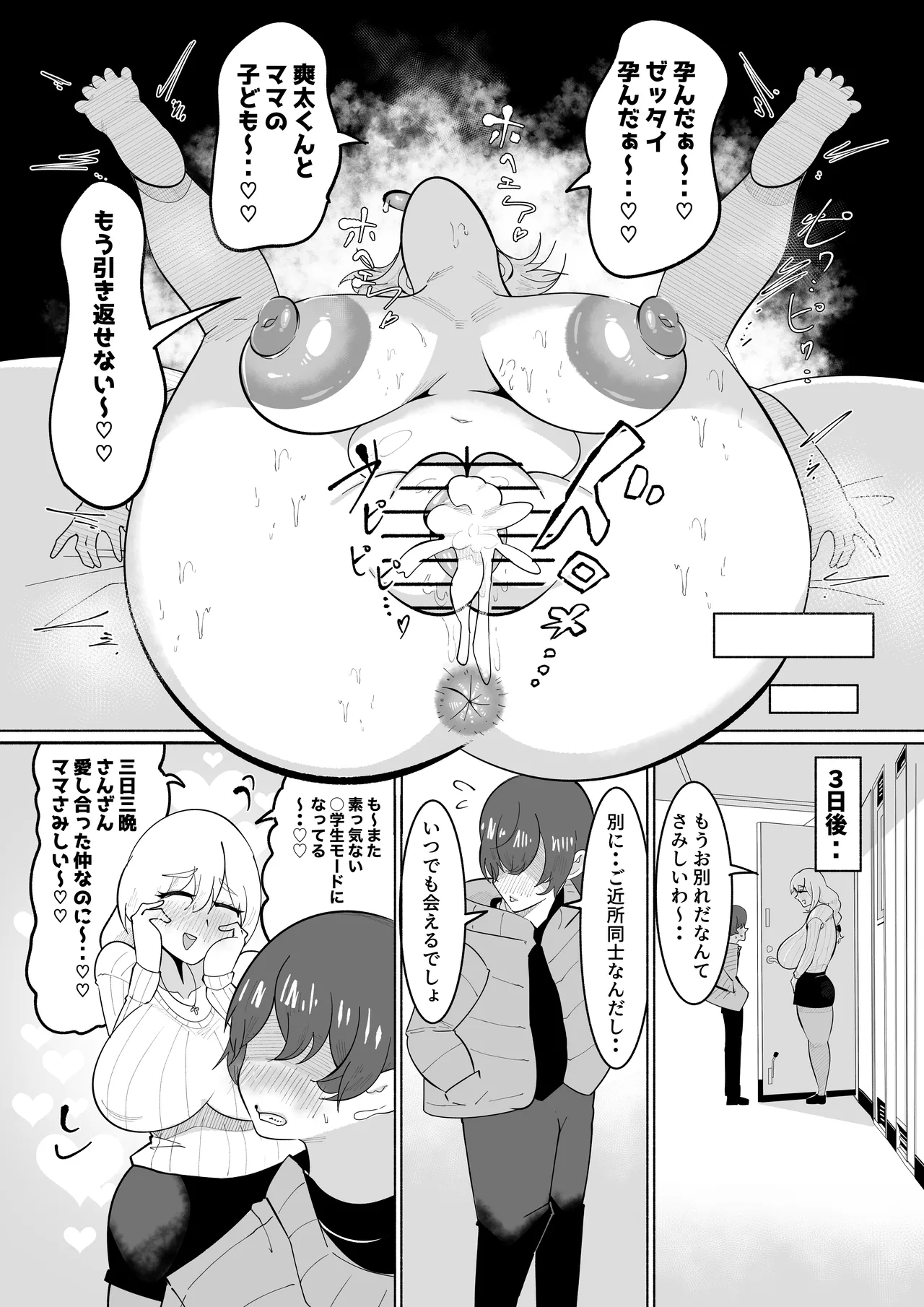 ママがゴハンを食べさせてあげる!カラダも洗ってあげる!おちんぽも口でキレイにしてあげるし全身をおっぱいで包みこんであげるわね! - page30